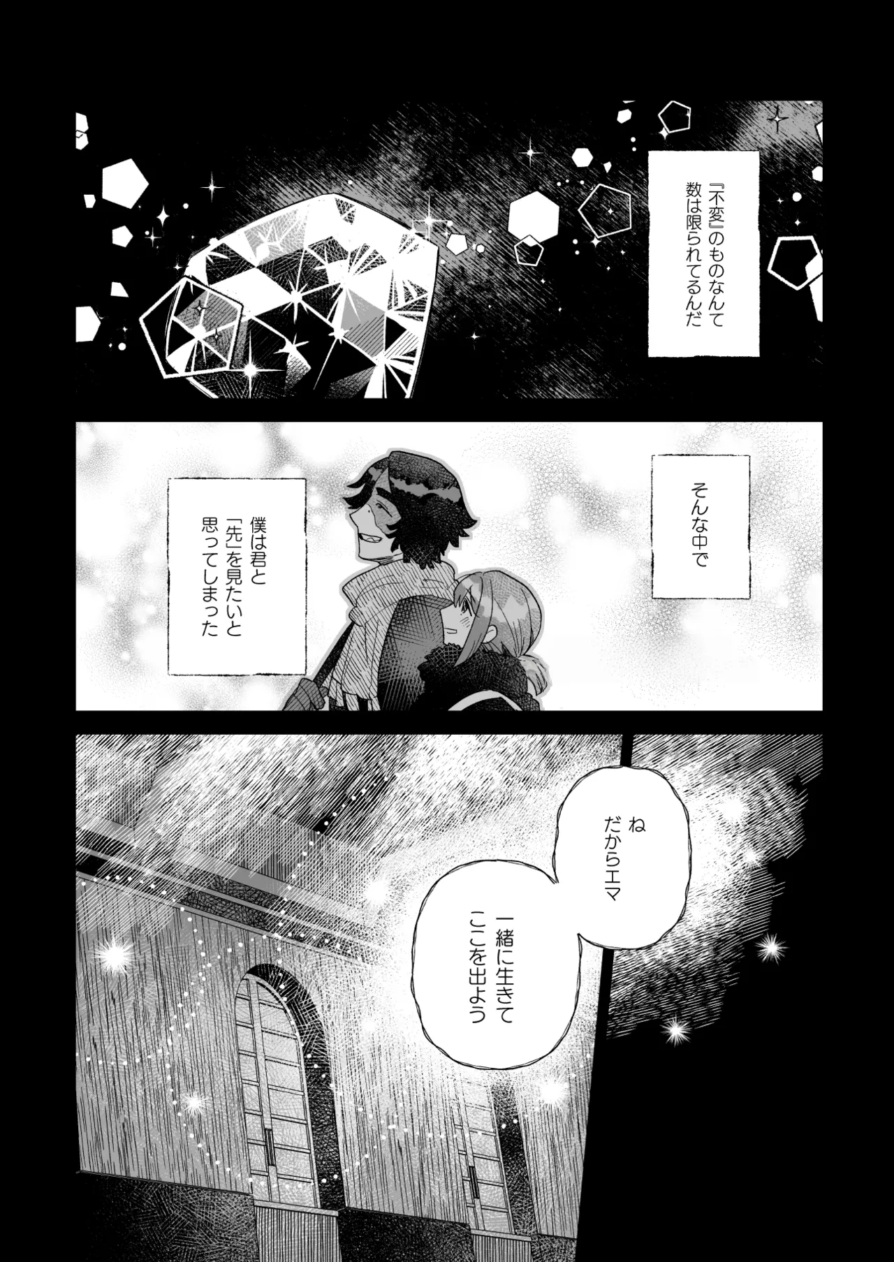 ユメミルプリズム Page.18
