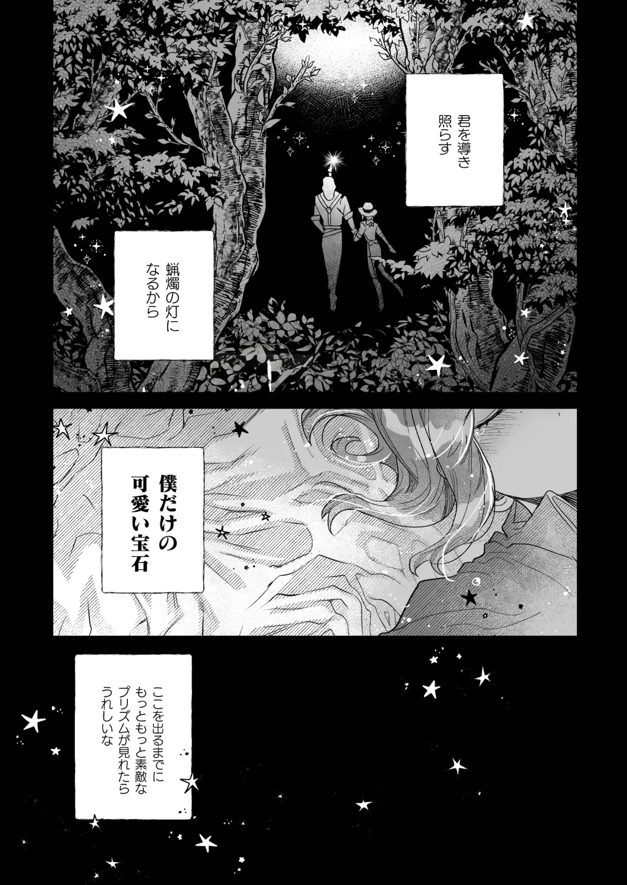ユメミルプリズム Page.19