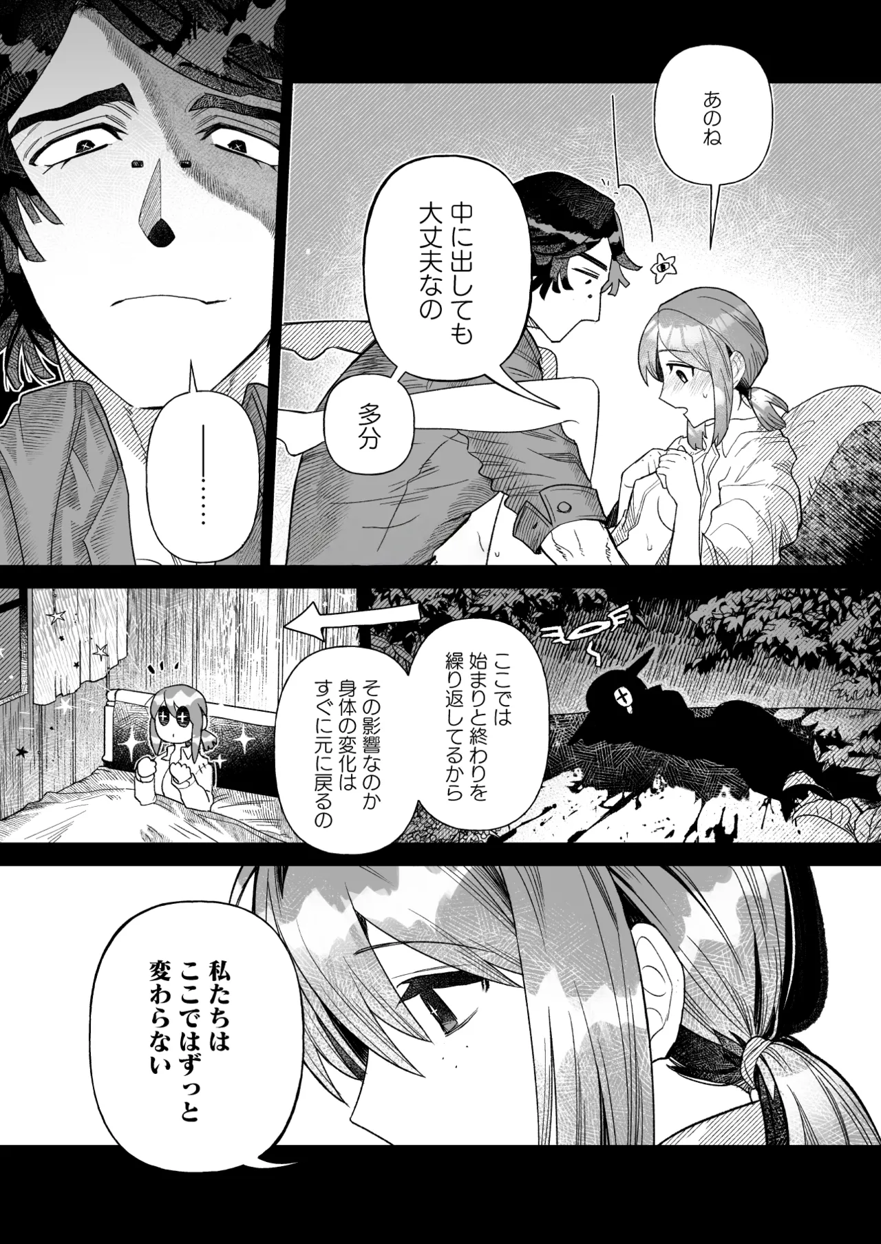 ユメミルプリズム Page.2