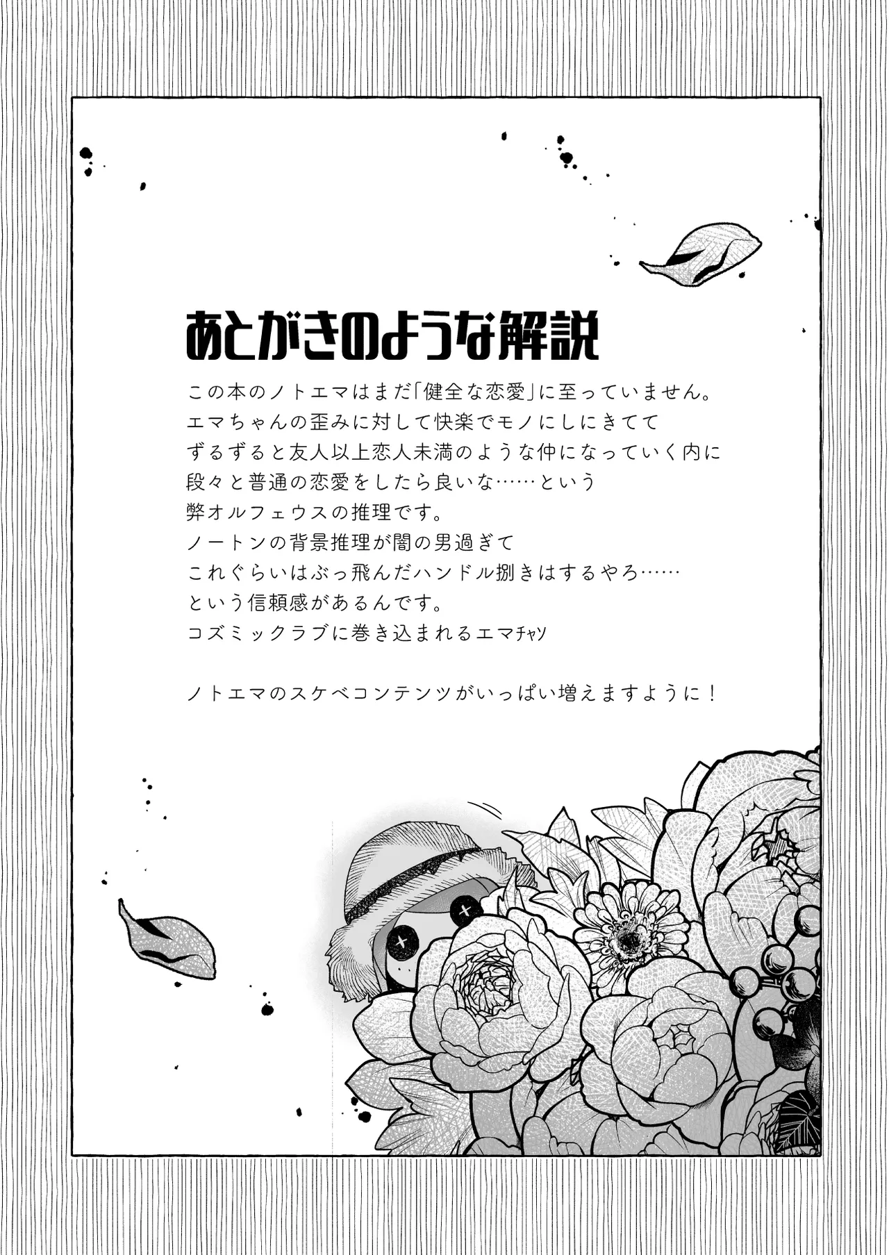 ユメミルプリズム Page.22