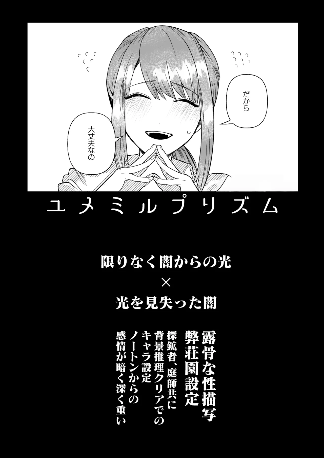 ユメミルプリズム Page.3