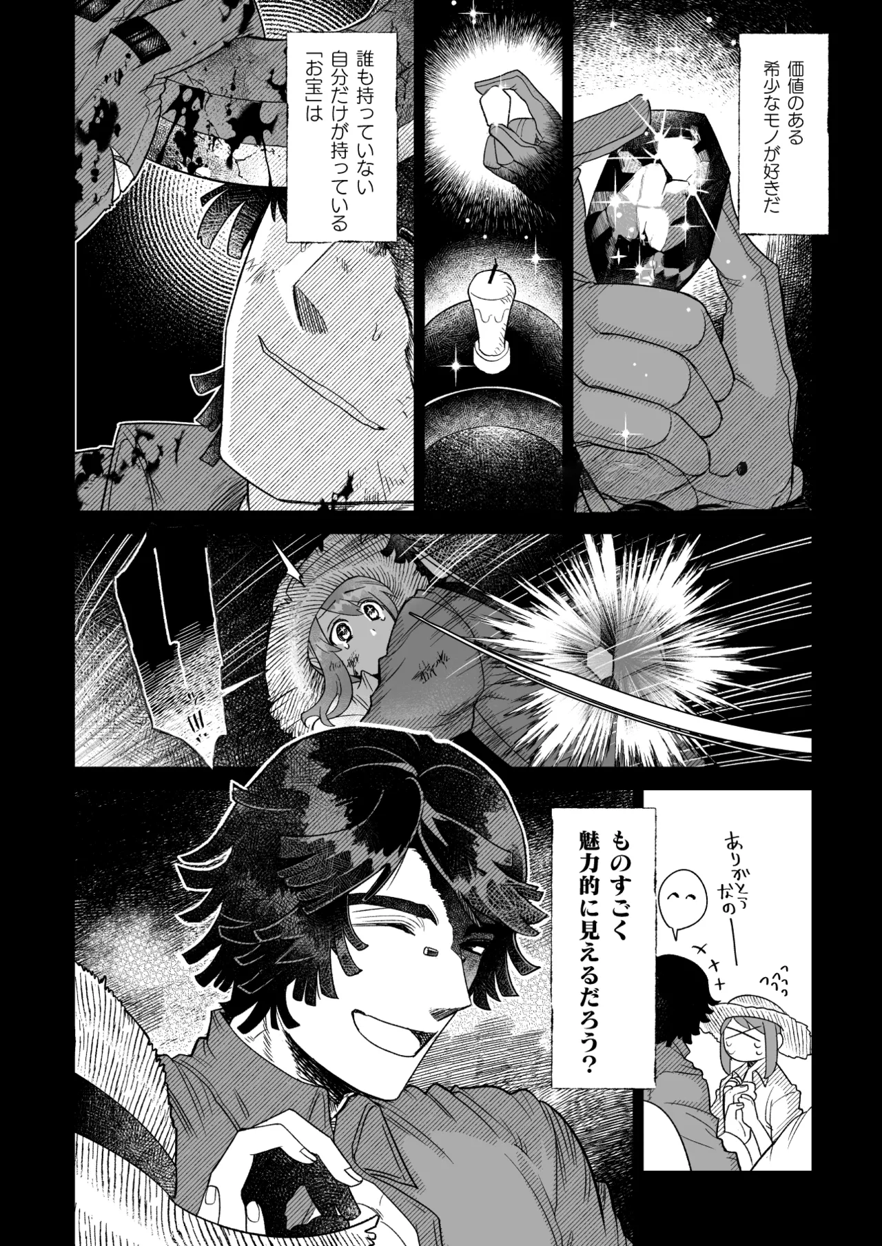 ユメミルプリズム Page.6