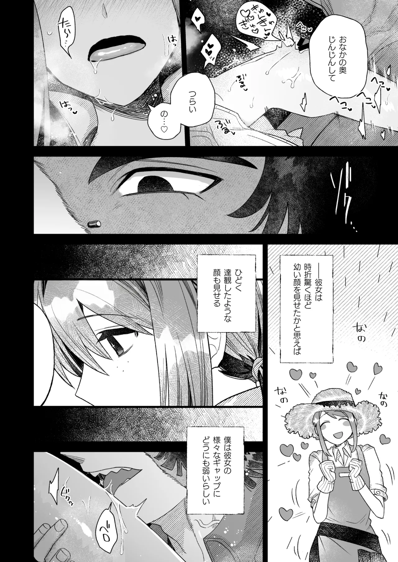 ユメミルプリズム Page.8