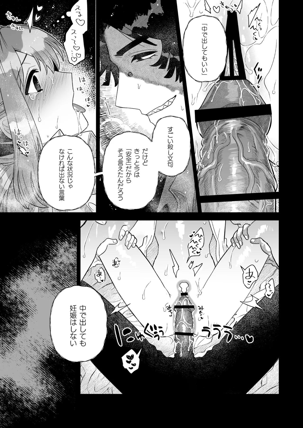 ユメミルプリズム Page.9