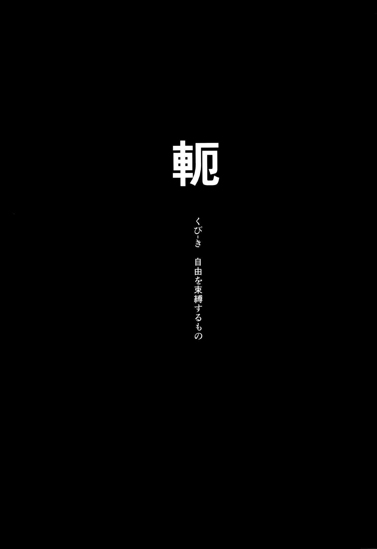 愛の軛 Page.11