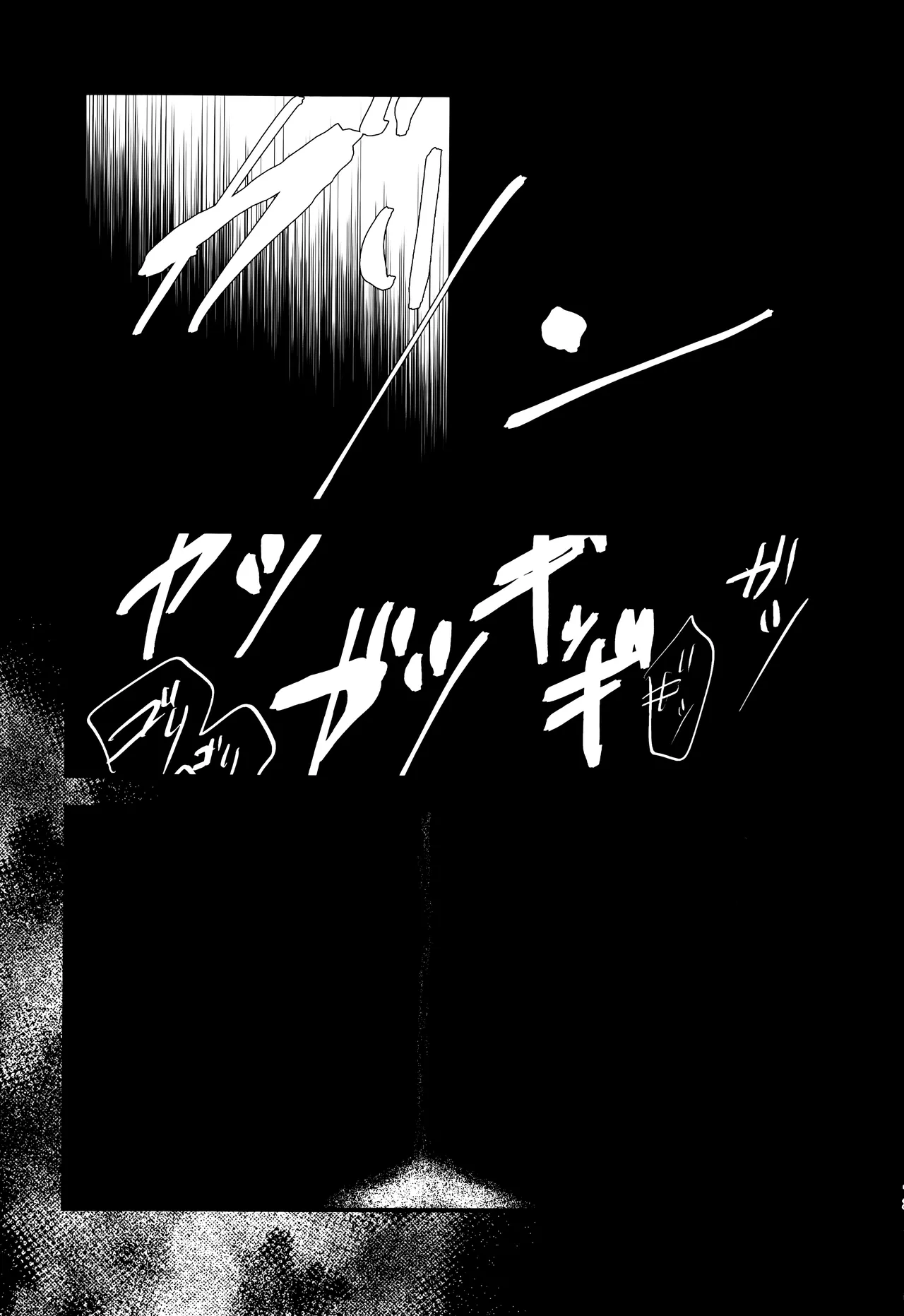 愛の軛 Page.12
