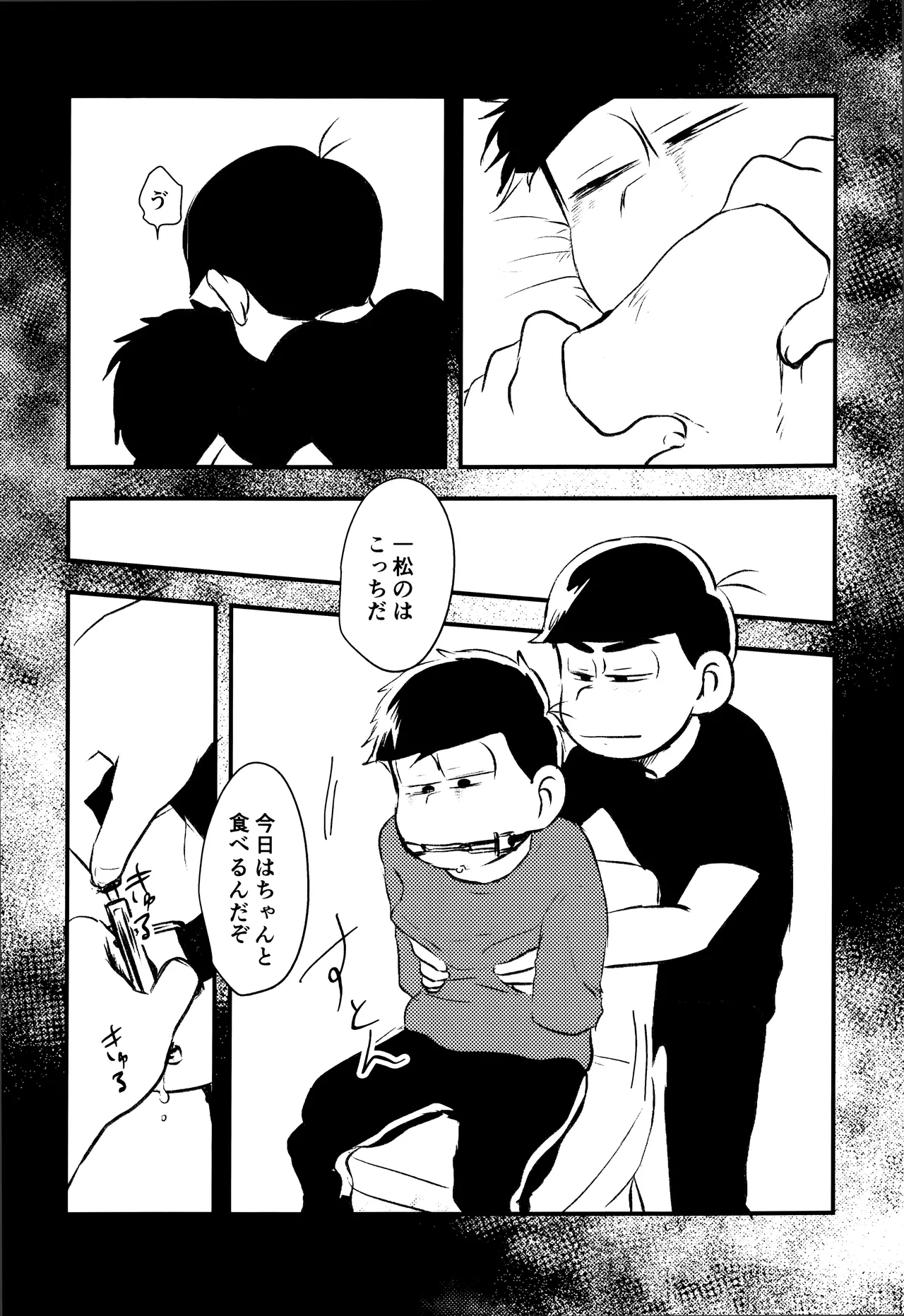 愛の軛 Page.14