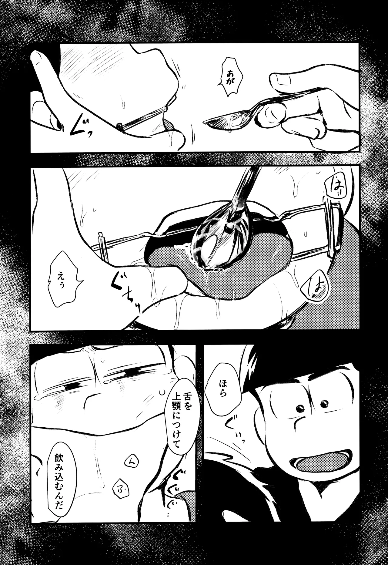愛の軛 Page.15