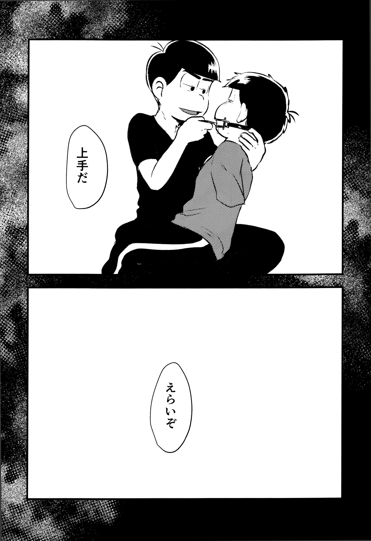 愛の軛 Page.20