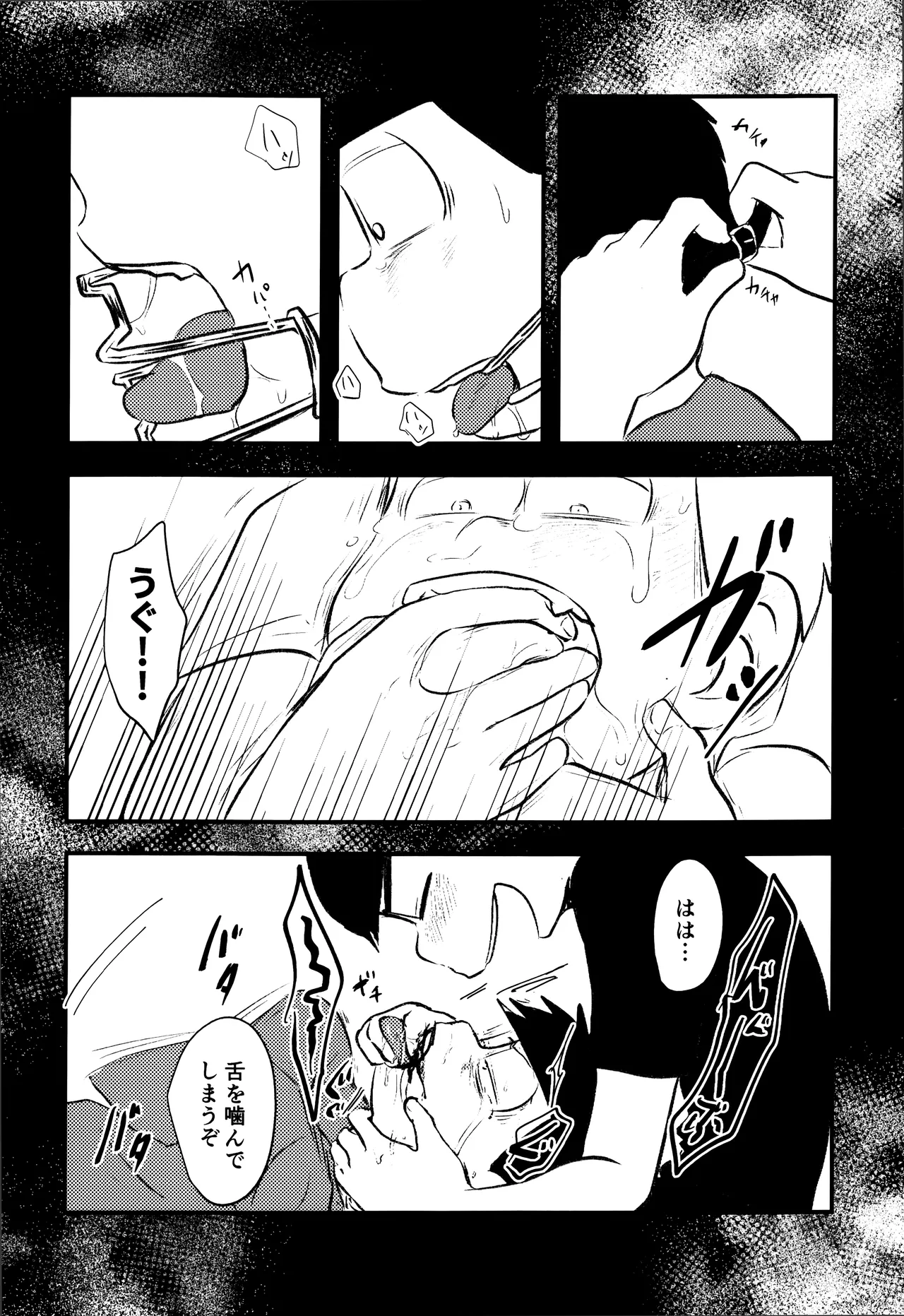 愛の軛 Page.22