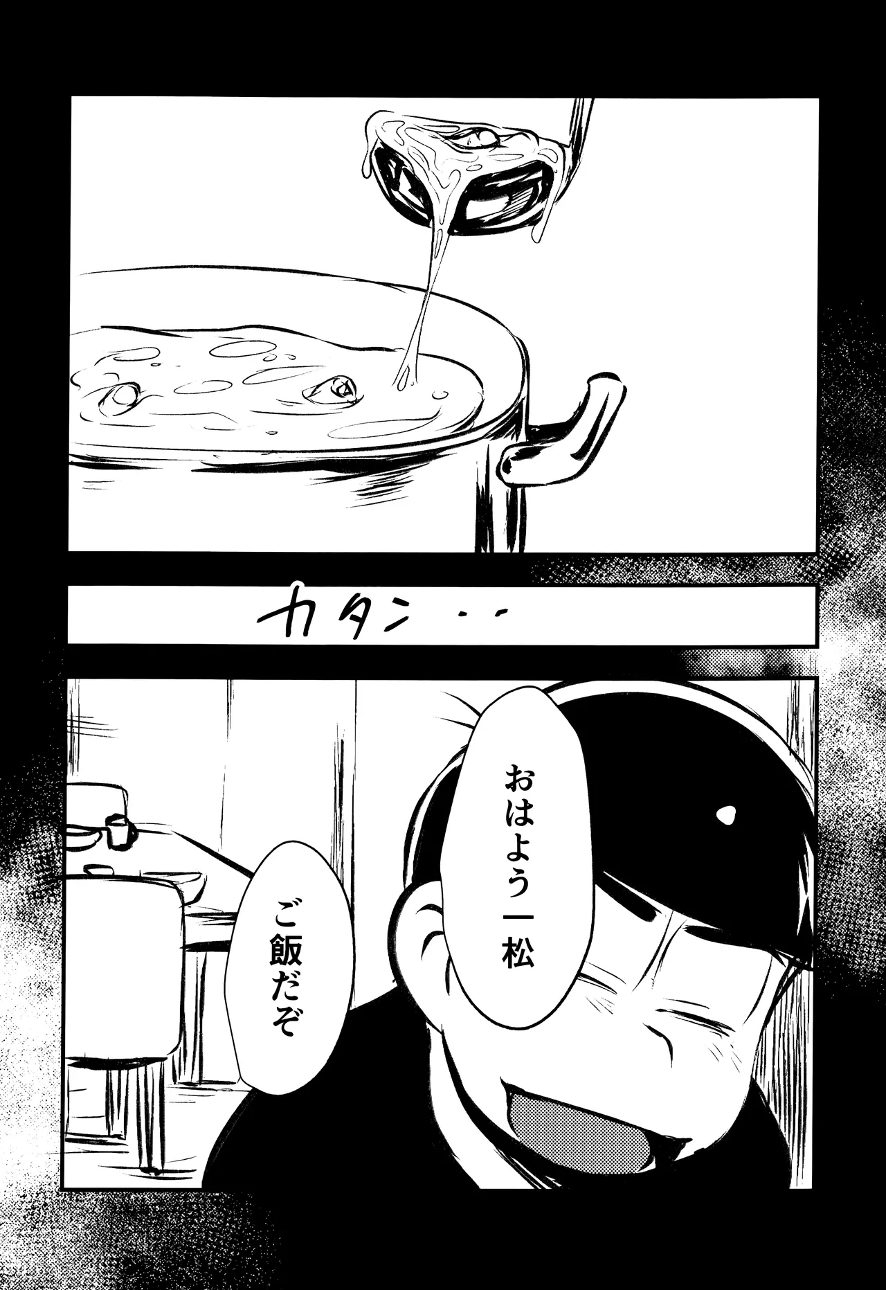 愛の軛 Page.42