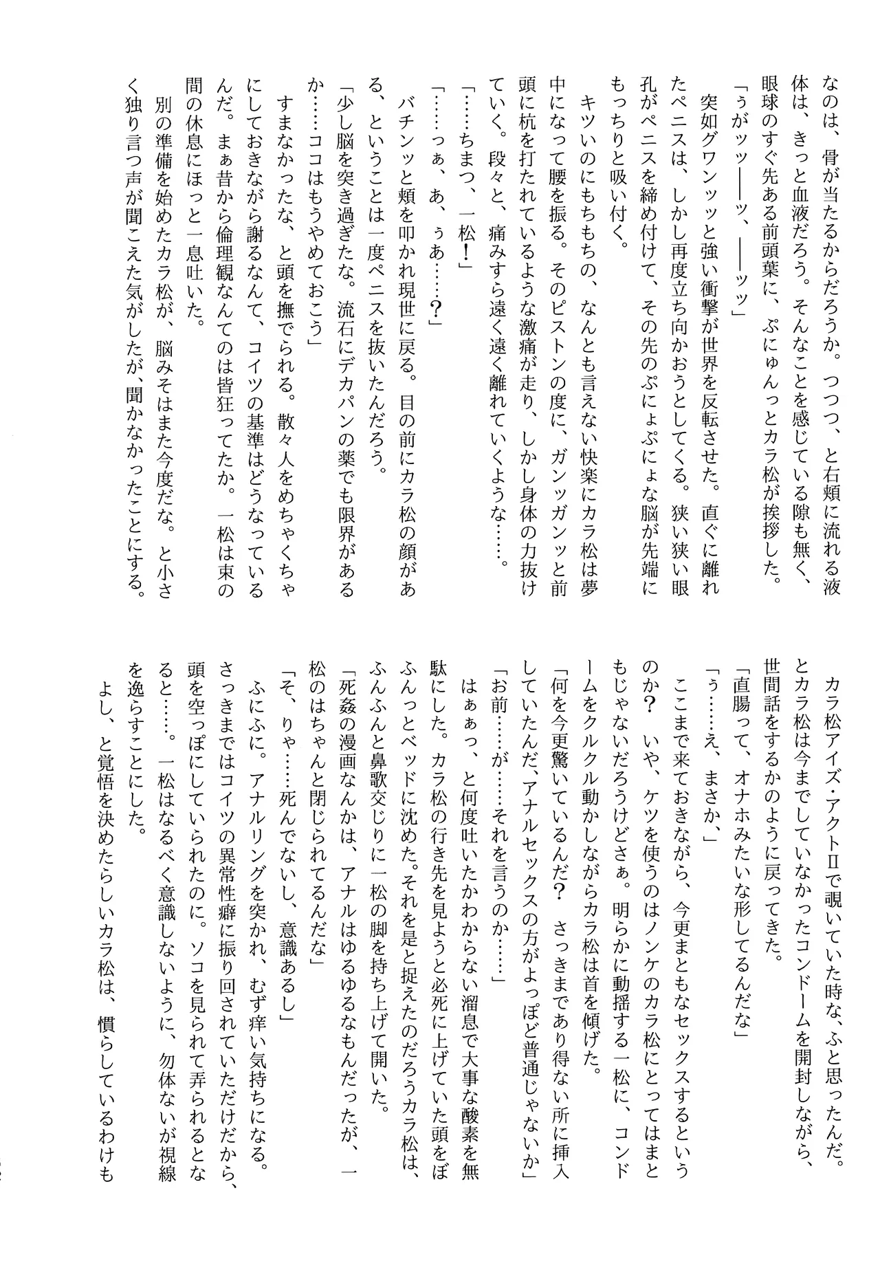 愛の軛 Page.51