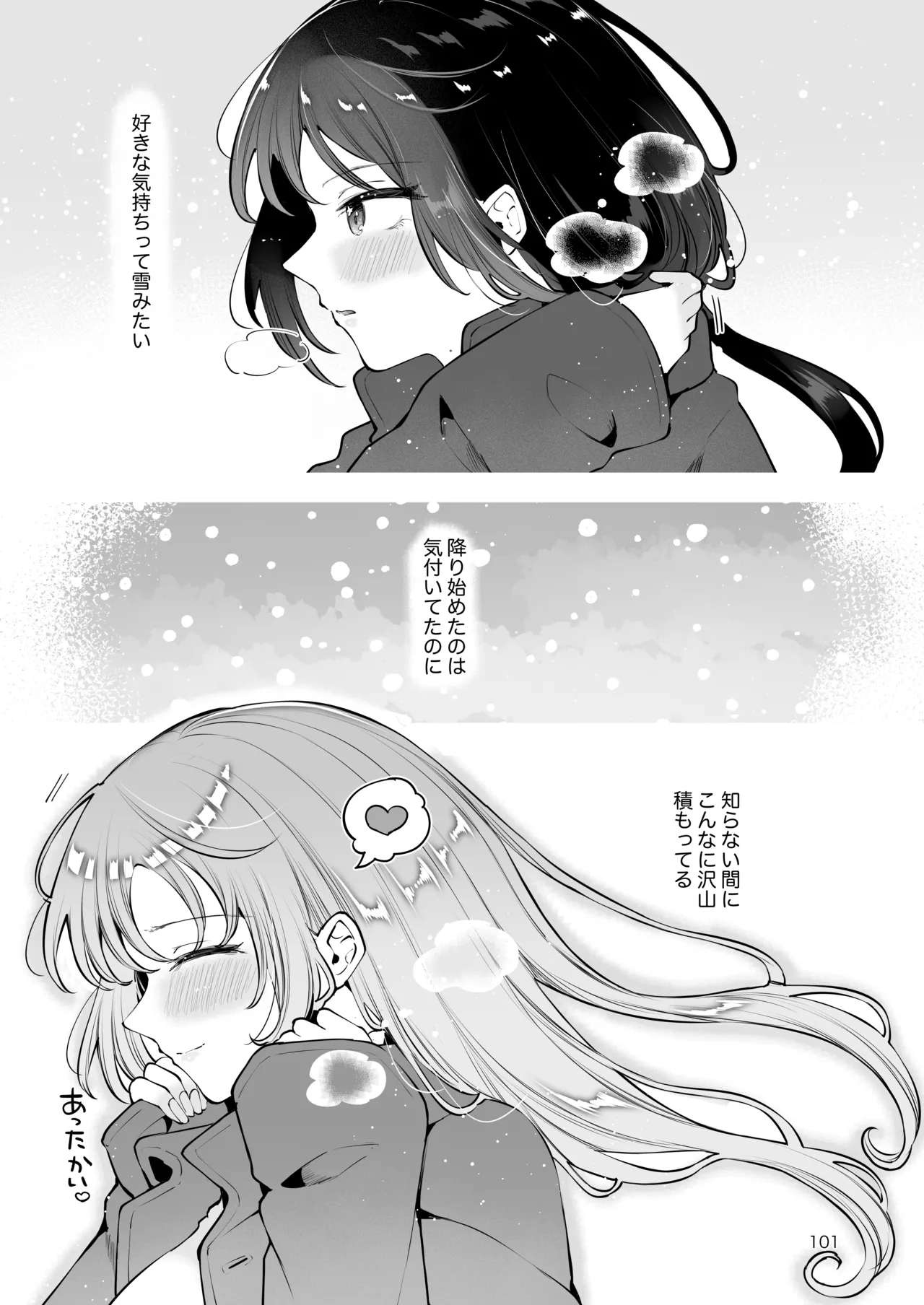 エロい目で見てた上司の巨乳JK娘とこっそり子作りエッチする話『雪夜急行』 Page.100