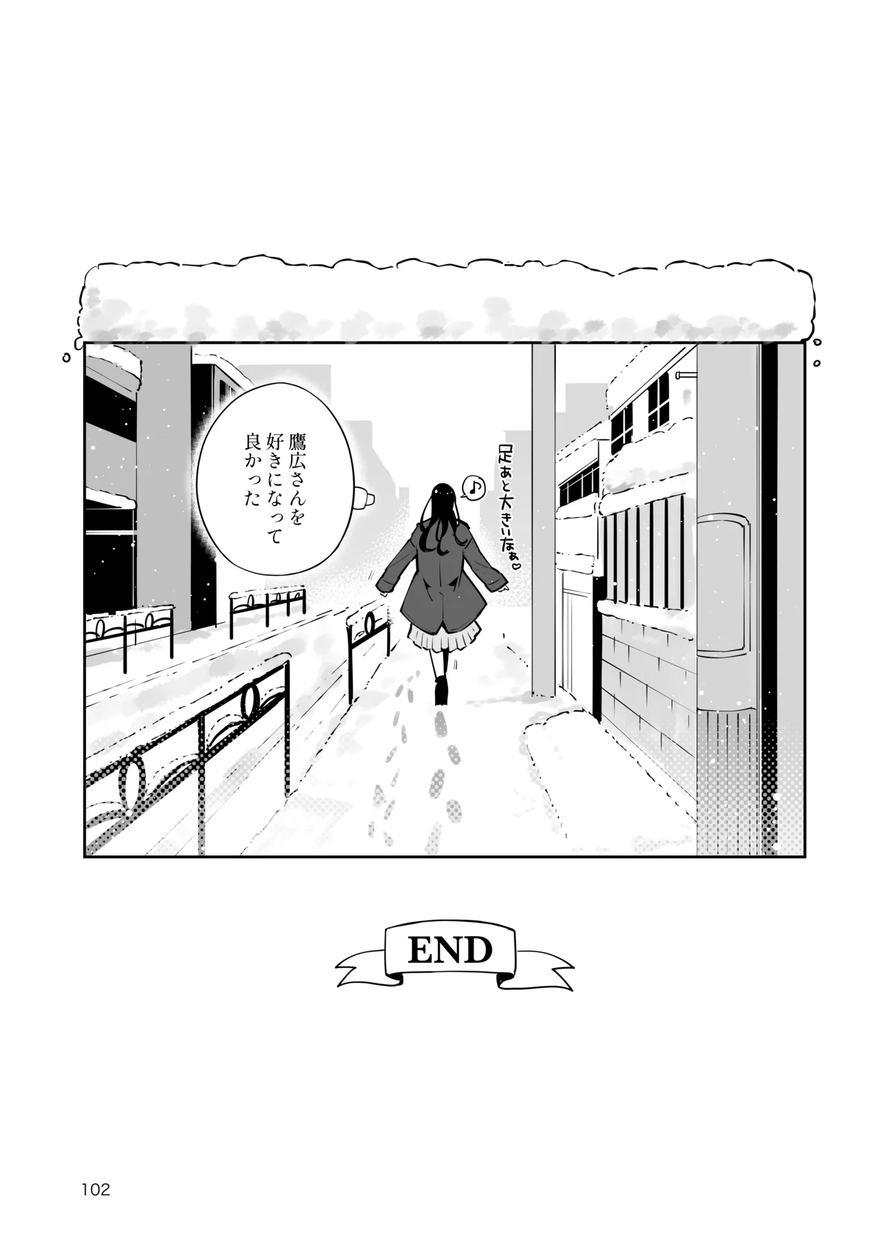 エロい目で見てた上司の巨乳JK娘とこっそり子作りエッチする話『雪夜急行』 Page.101