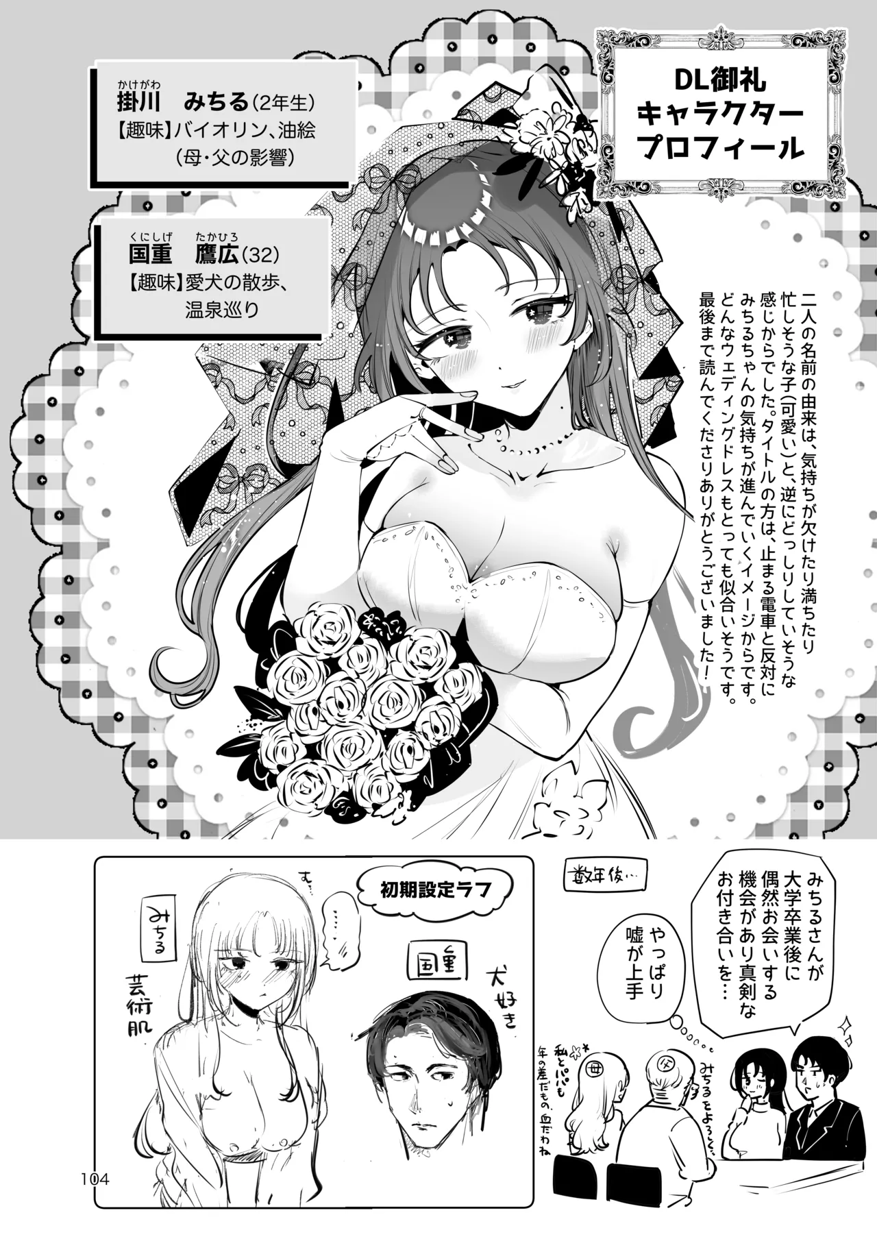 エロい目で見てた上司の巨乳JK娘とこっそり子作りエッチする話『雪夜急行』 Page.103
