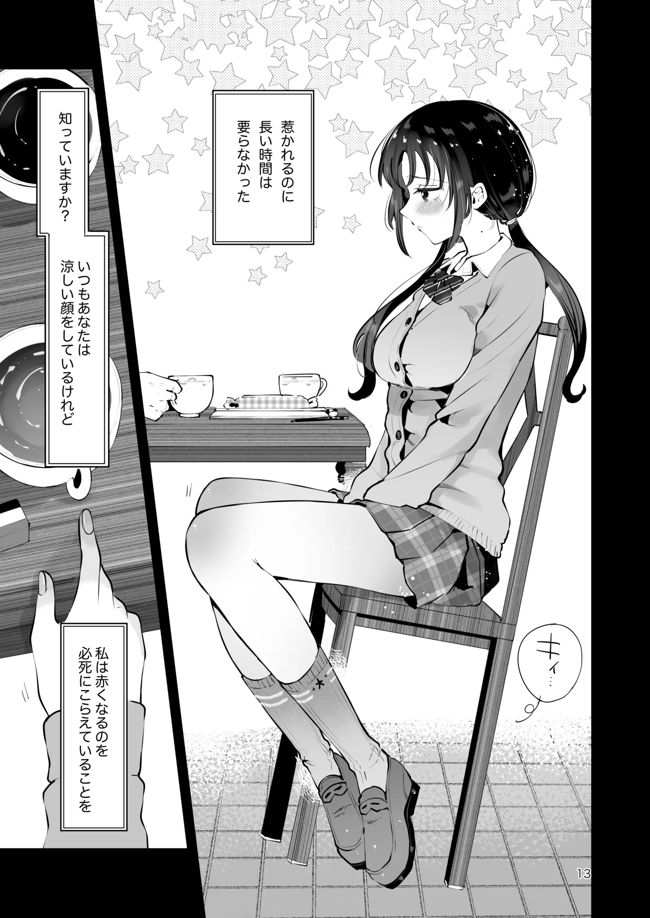エロい目で見てた上司の巨乳JK娘とこっそり子作りエッチする話『雪夜急行』 Page.12