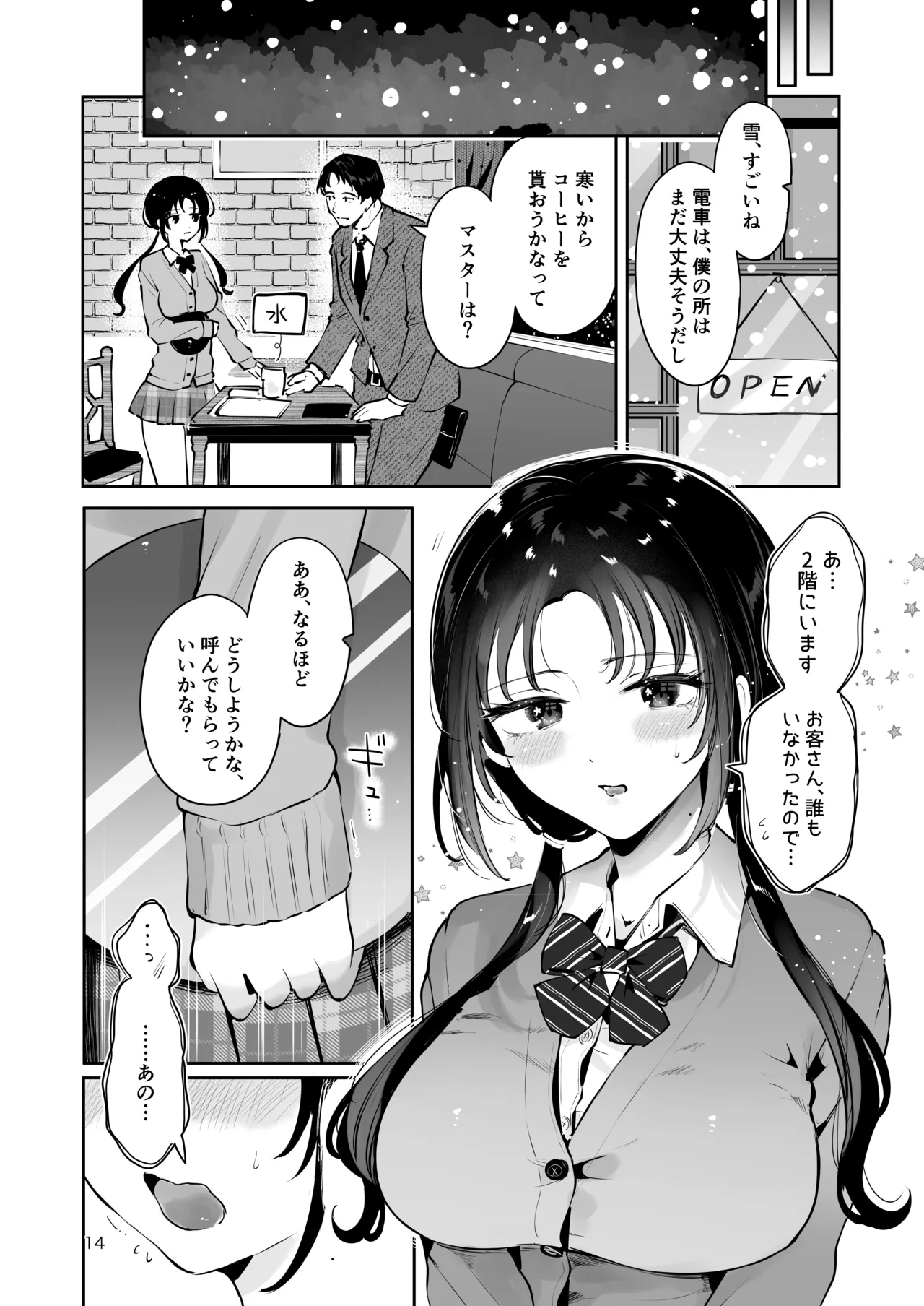 エロい目で見てた上司の巨乳JK娘とこっそり子作りエッチする話『雪夜急行』 Page.13