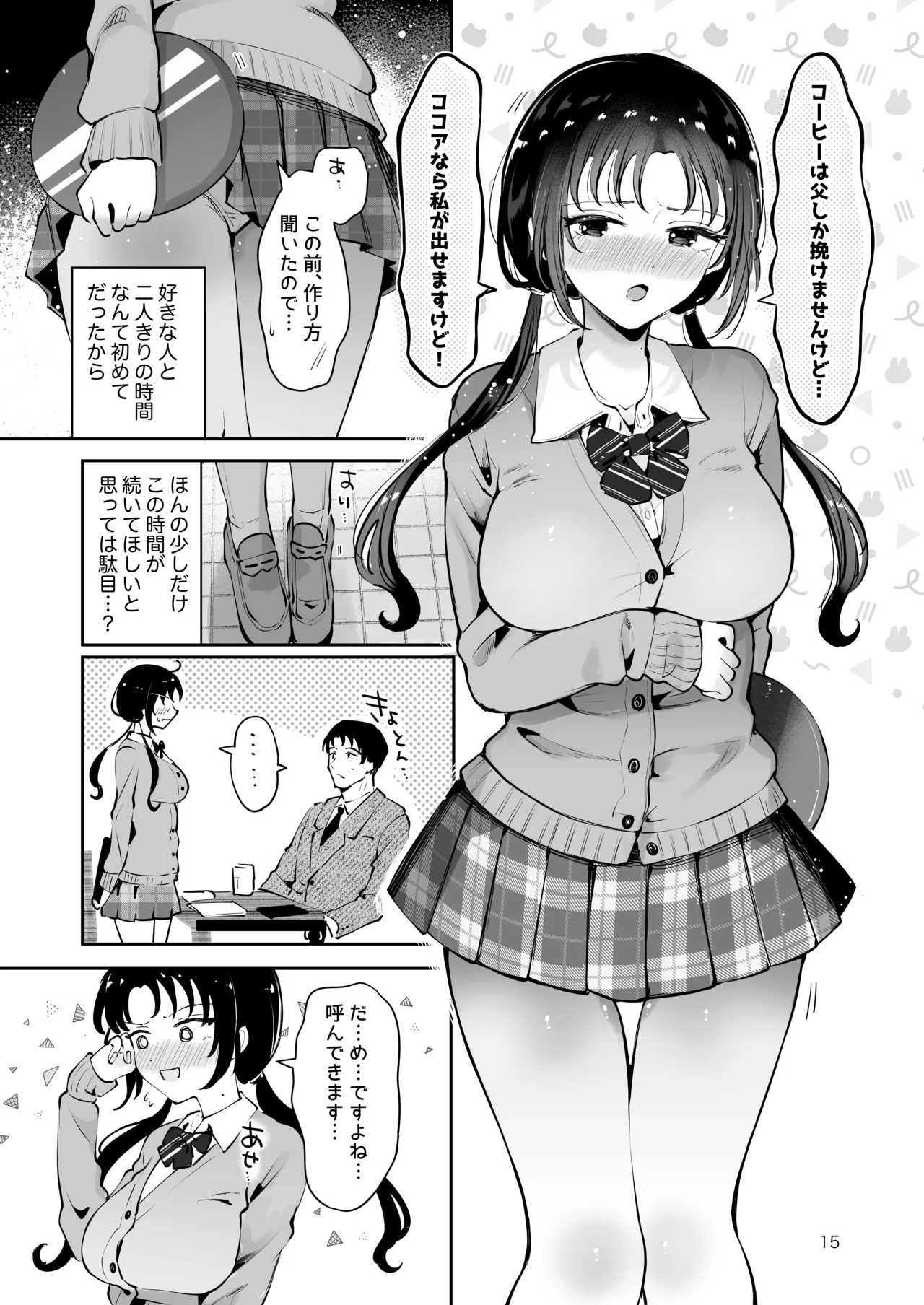 エロい目で見てた上司の巨乳JK娘とこっそり子作りエッチする話『雪夜急行』 Page.14