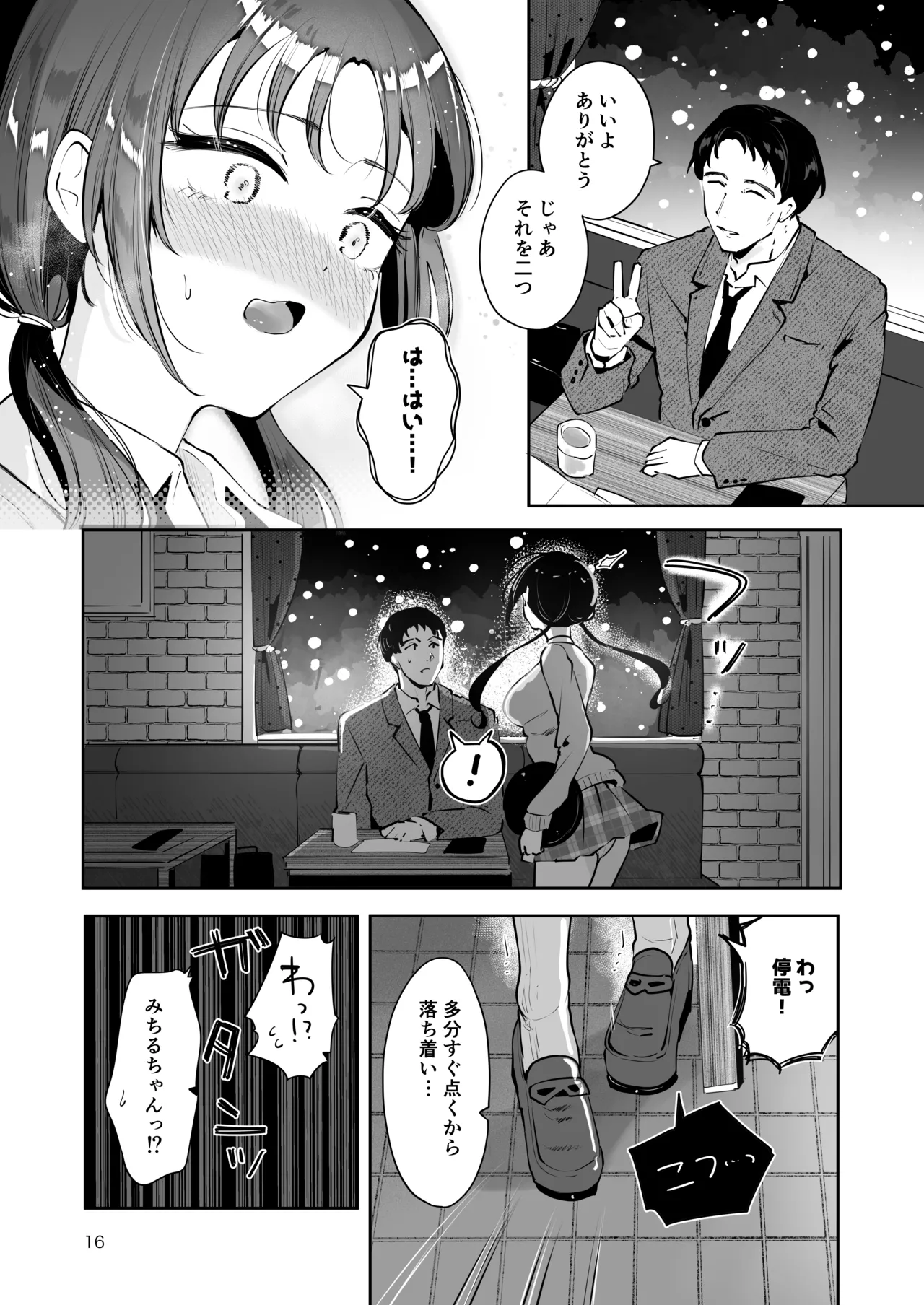 エロい目で見てた上司の巨乳JK娘とこっそり子作りエッチする話『雪夜急行』 Page.15