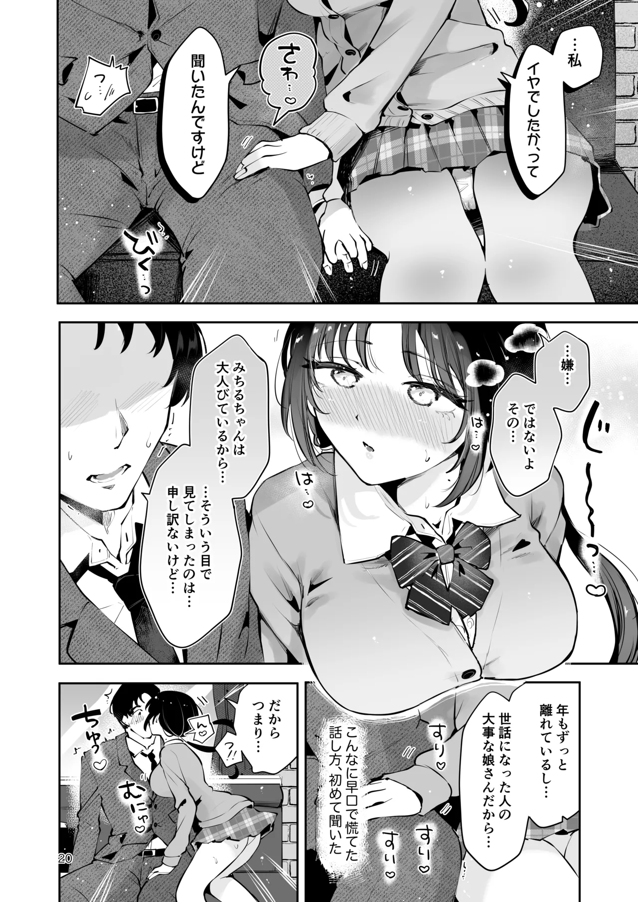 エロい目で見てた上司の巨乳JK娘とこっそり子作りエッチする話『雪夜急行』 Page.19