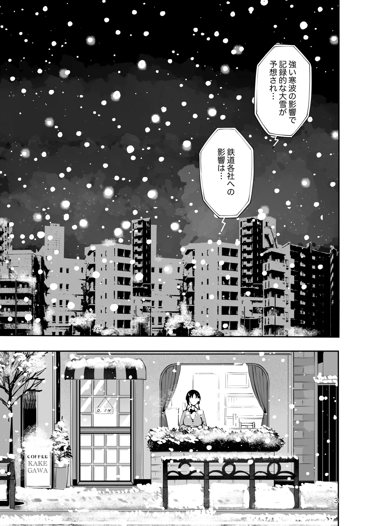 エロい目で見てた上司の巨乳JK娘とこっそり子作りエッチする話『雪夜急行』 Page.2