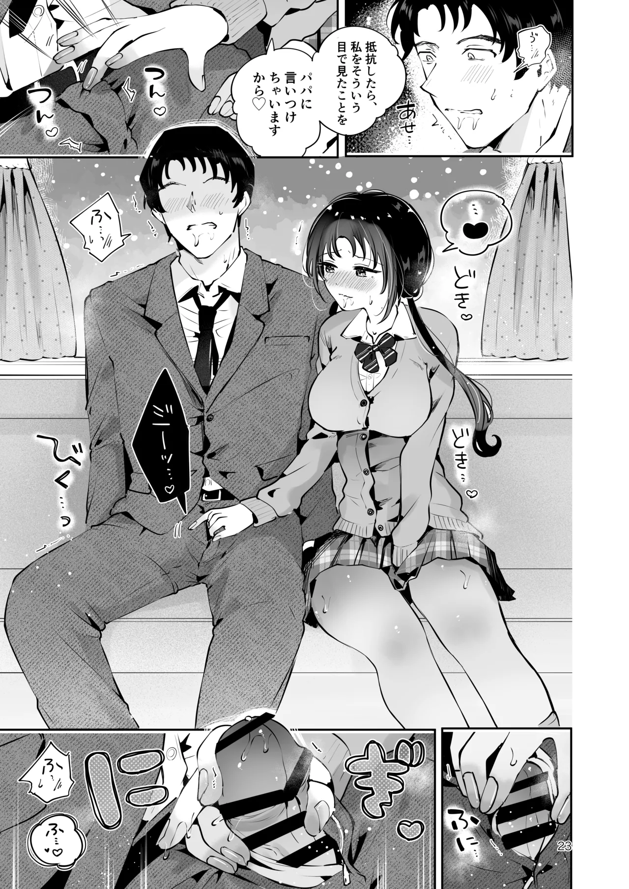 エロい目で見てた上司の巨乳JK娘とこっそり子作りエッチする話『雪夜急行』 Page.22