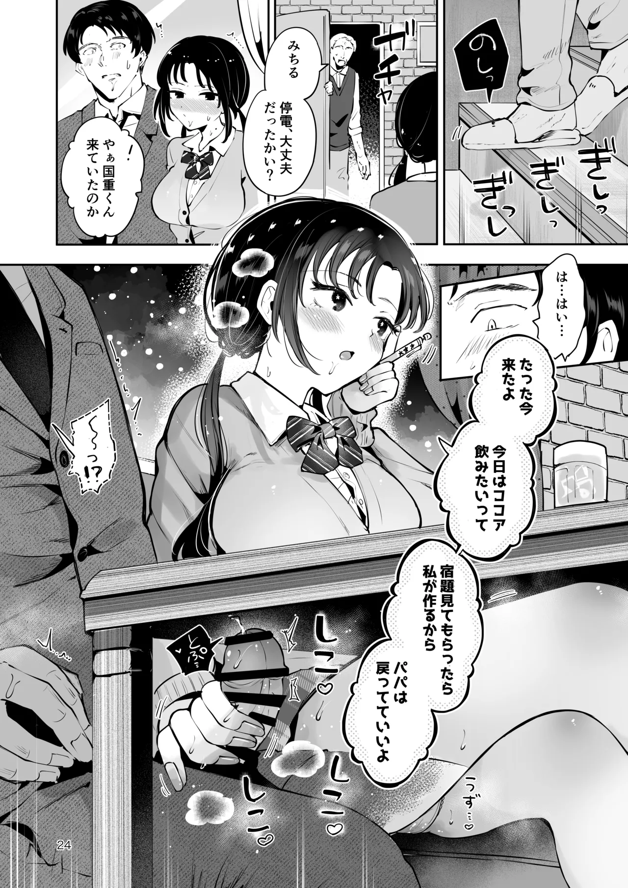 エロい目で見てた上司の巨乳JK娘とこっそり子作りエッチする話『雪夜急行』 Page.23