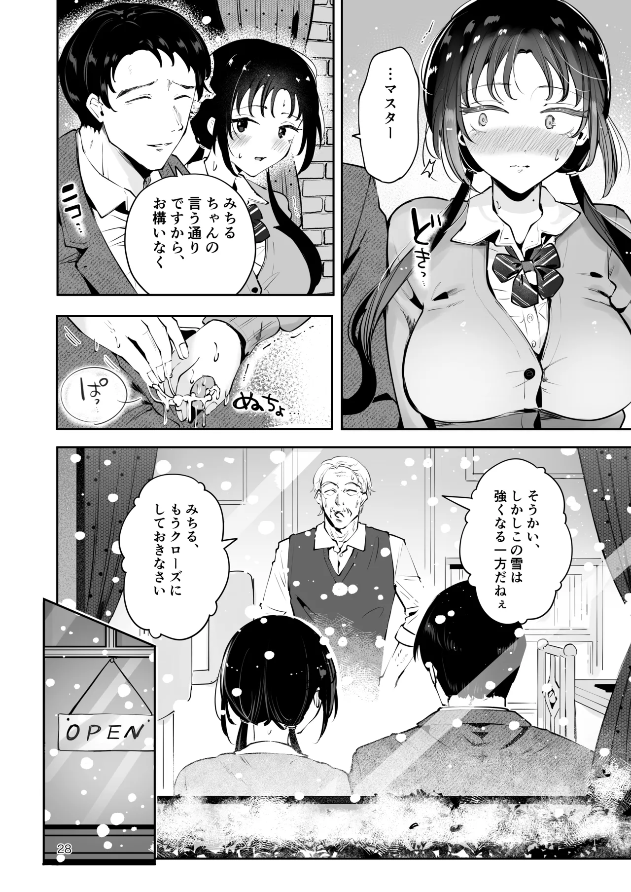 エロい目で見てた上司の巨乳JK娘とこっそり子作りエッチする話『雪夜急行』 Page.27