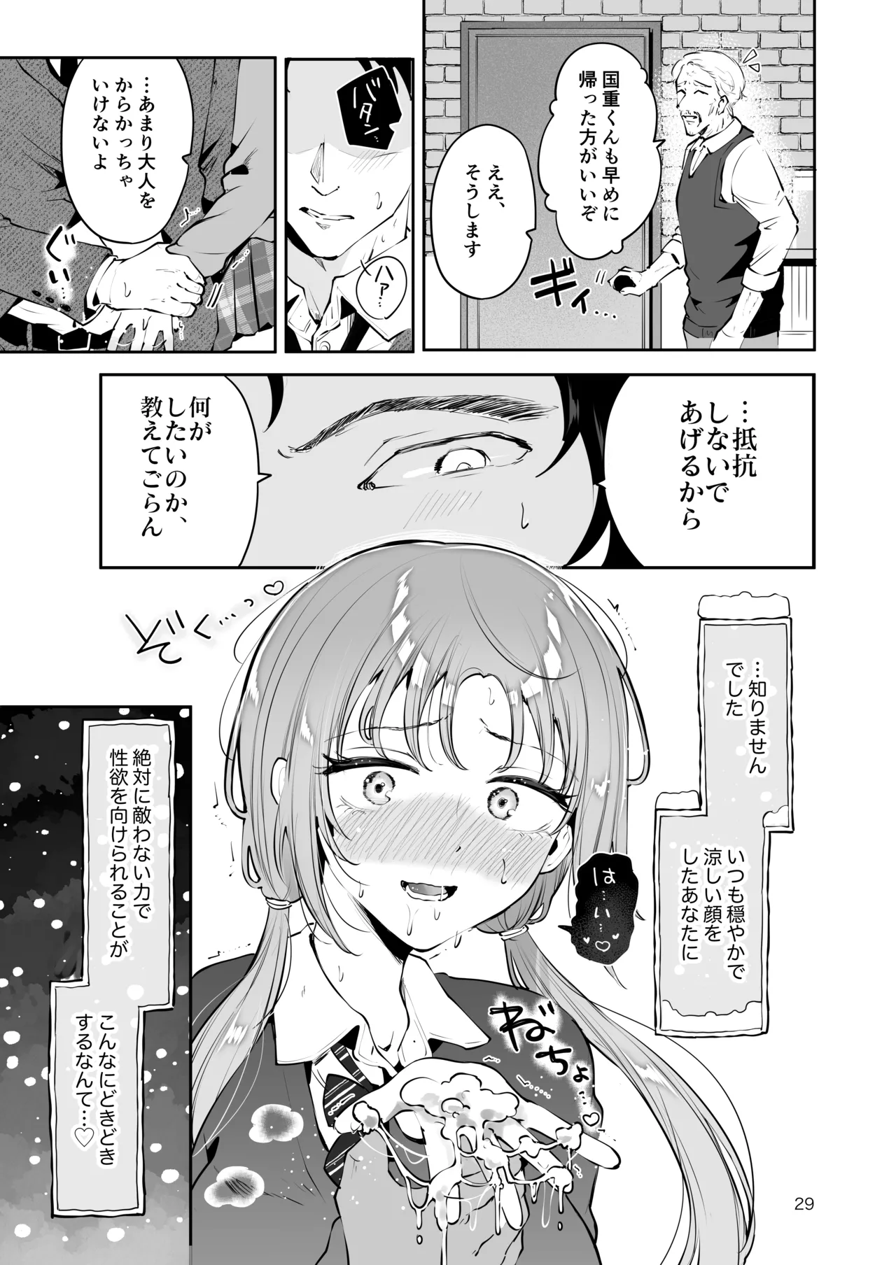 エロい目で見てた上司の巨乳JK娘とこっそり子作りエッチする話『雪夜急行』 Page.28