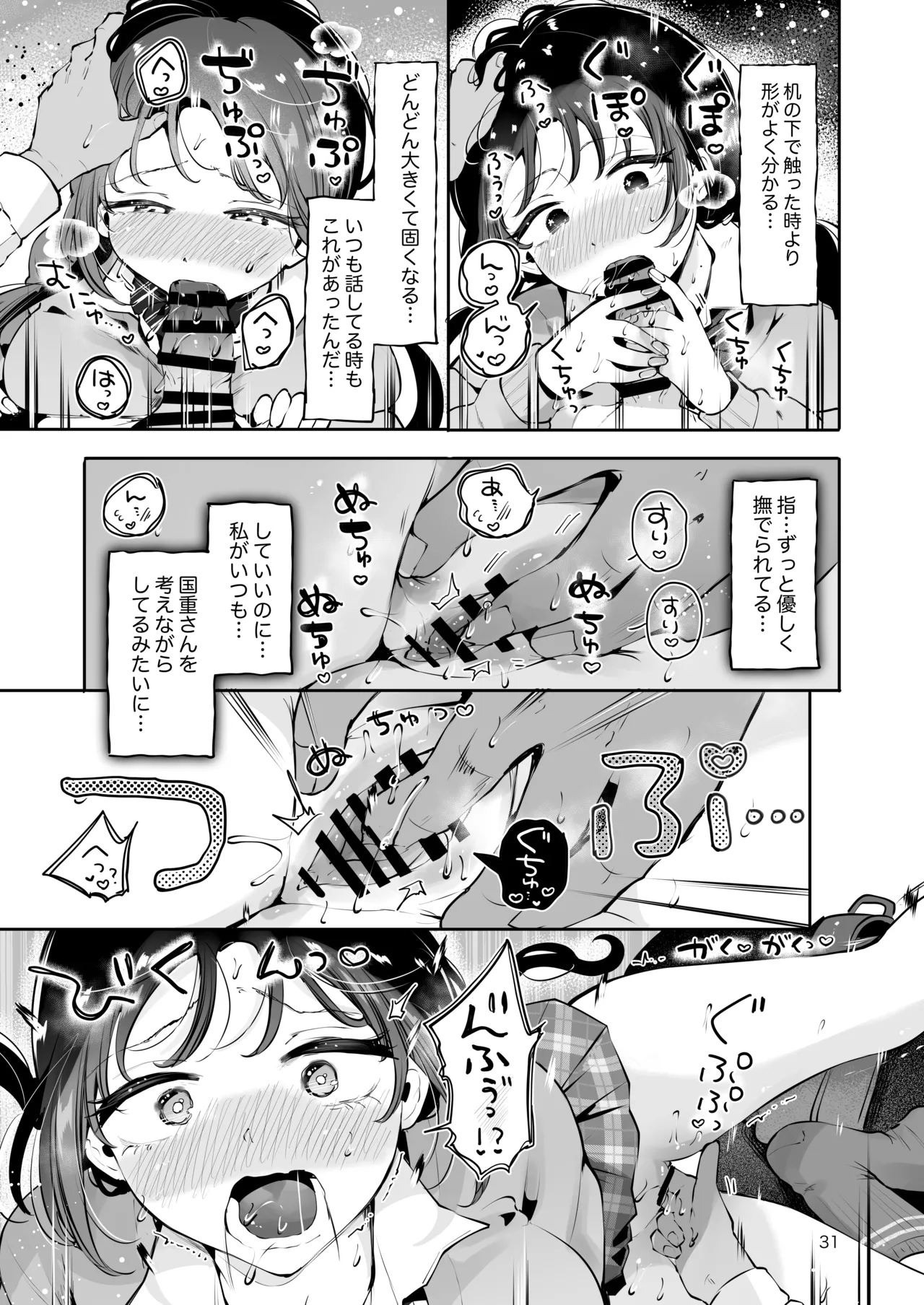 エロい目で見てた上司の巨乳JK娘とこっそり子作りエッチする話『雪夜急行』 Page.30