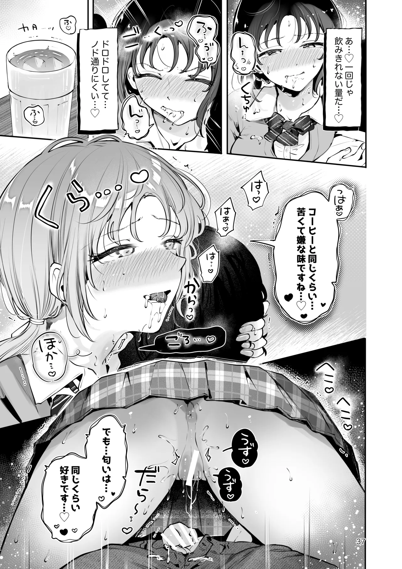 エロい目で見てた上司の巨乳JK娘とこっそり子作りエッチする話『雪夜急行』 Page.36