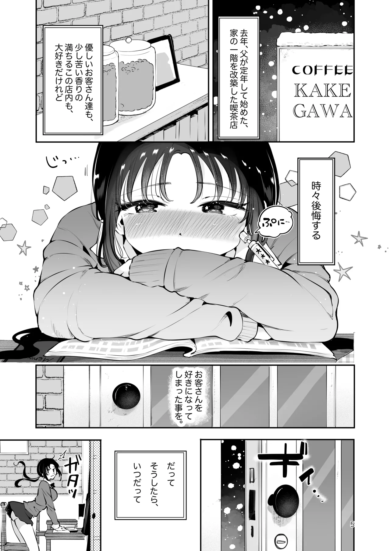エロい目で見てた上司の巨乳JK娘とこっそり子作りエッチする話『雪夜急行』 Page.4