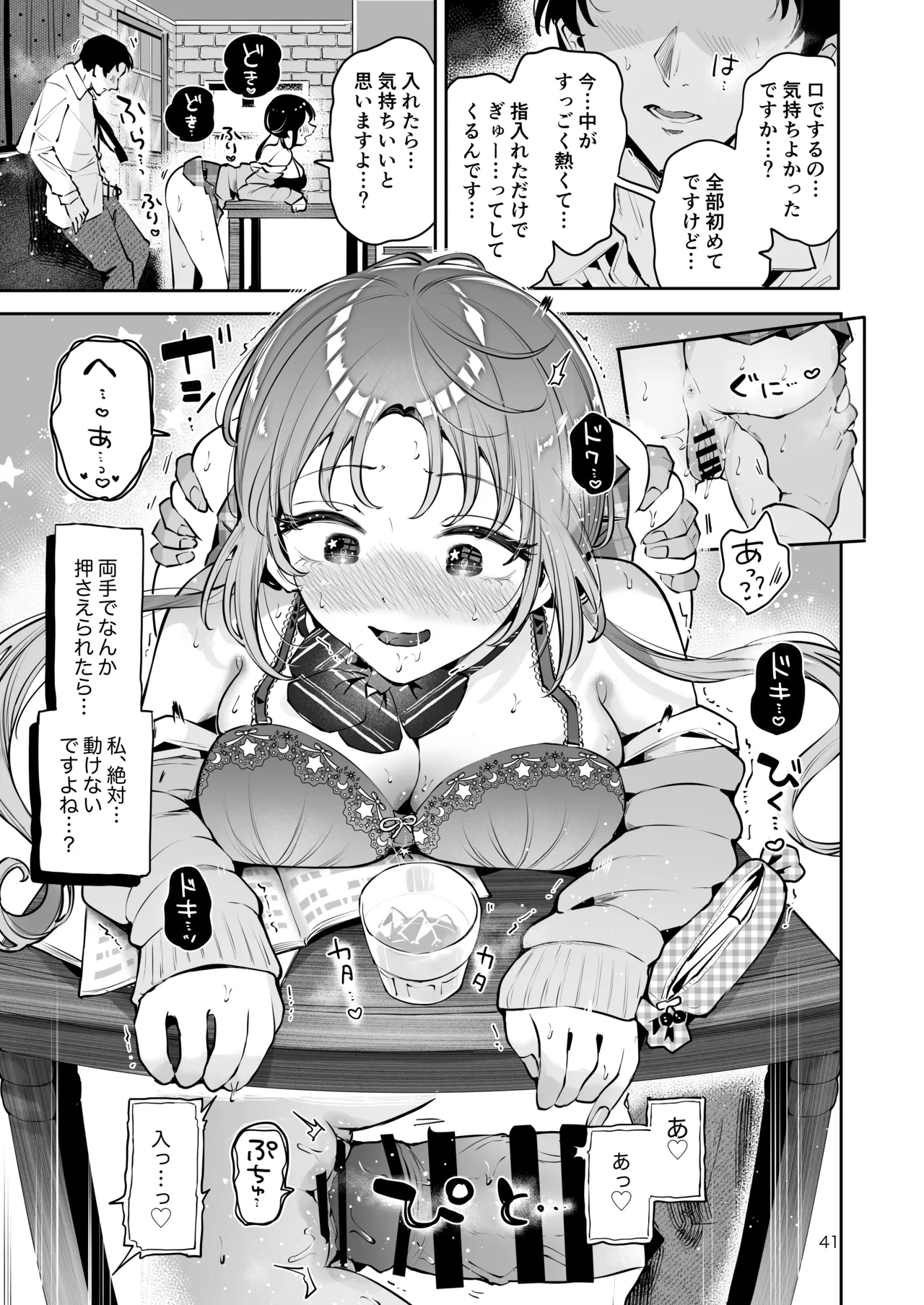 エロい目で見てた上司の巨乳JK娘とこっそり子作りエッチする話『雪夜急行』 Page.40