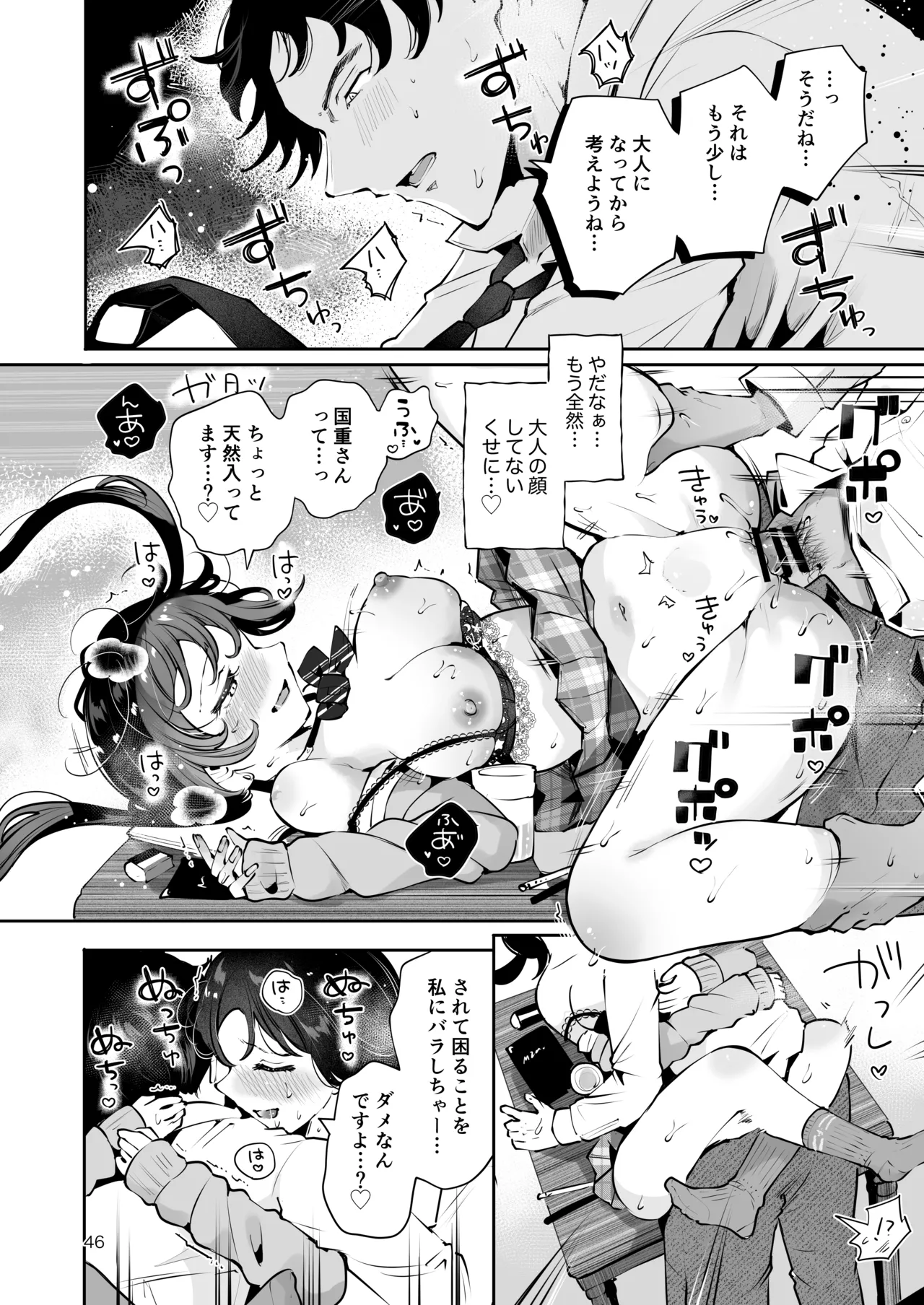 エロい目で見てた上司の巨乳JK娘とこっそり子作りエッチする話『雪夜急行』 Page.45