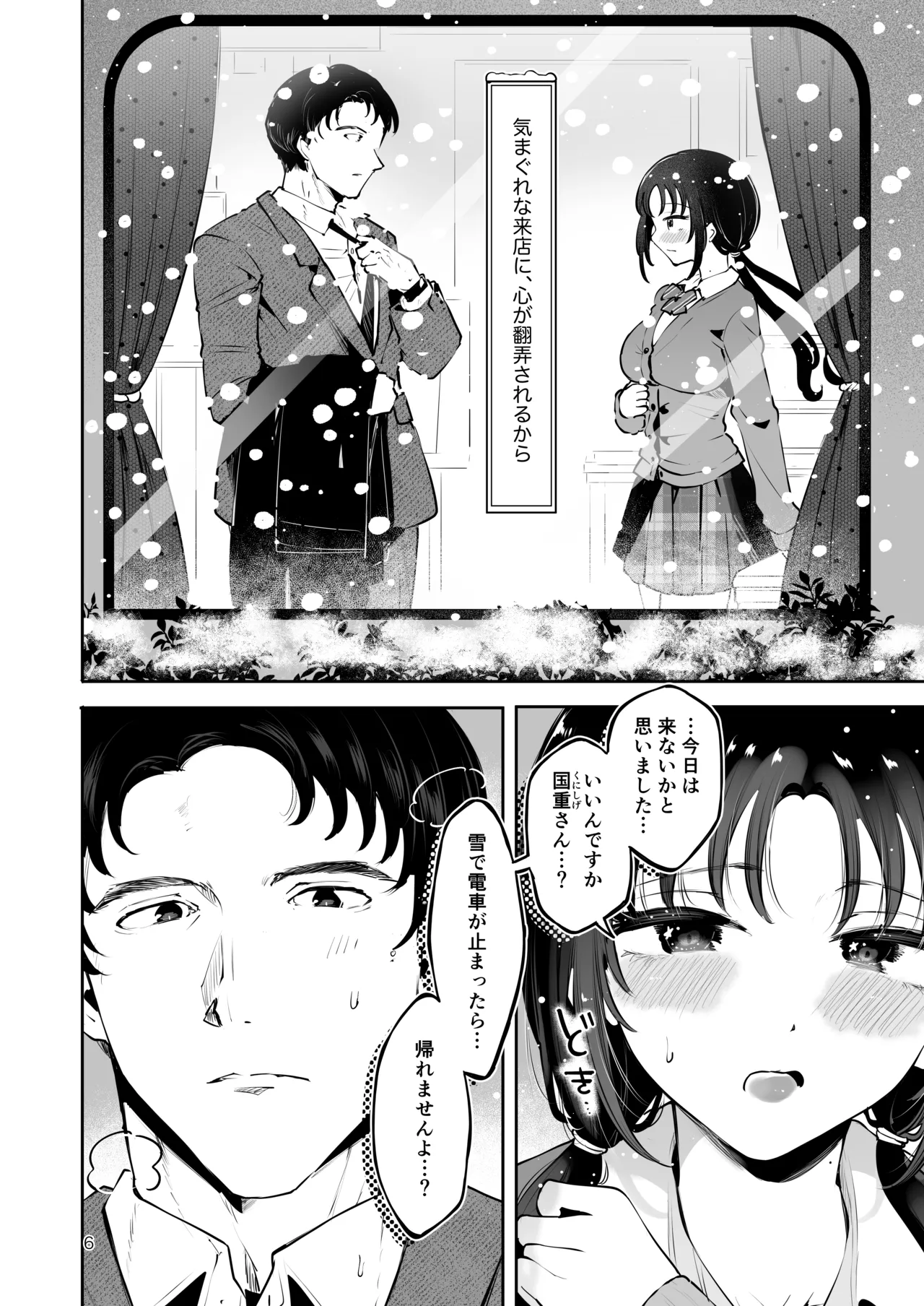 エロい目で見てた上司の巨乳JK娘とこっそり子作りエッチする話『雪夜急行』 Page.5