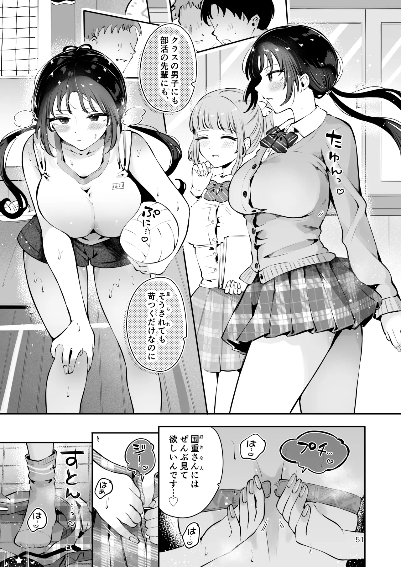 エロい目で見てた上司の巨乳JK娘とこっそり子作りエッチする話『雪夜急行』 Page.50