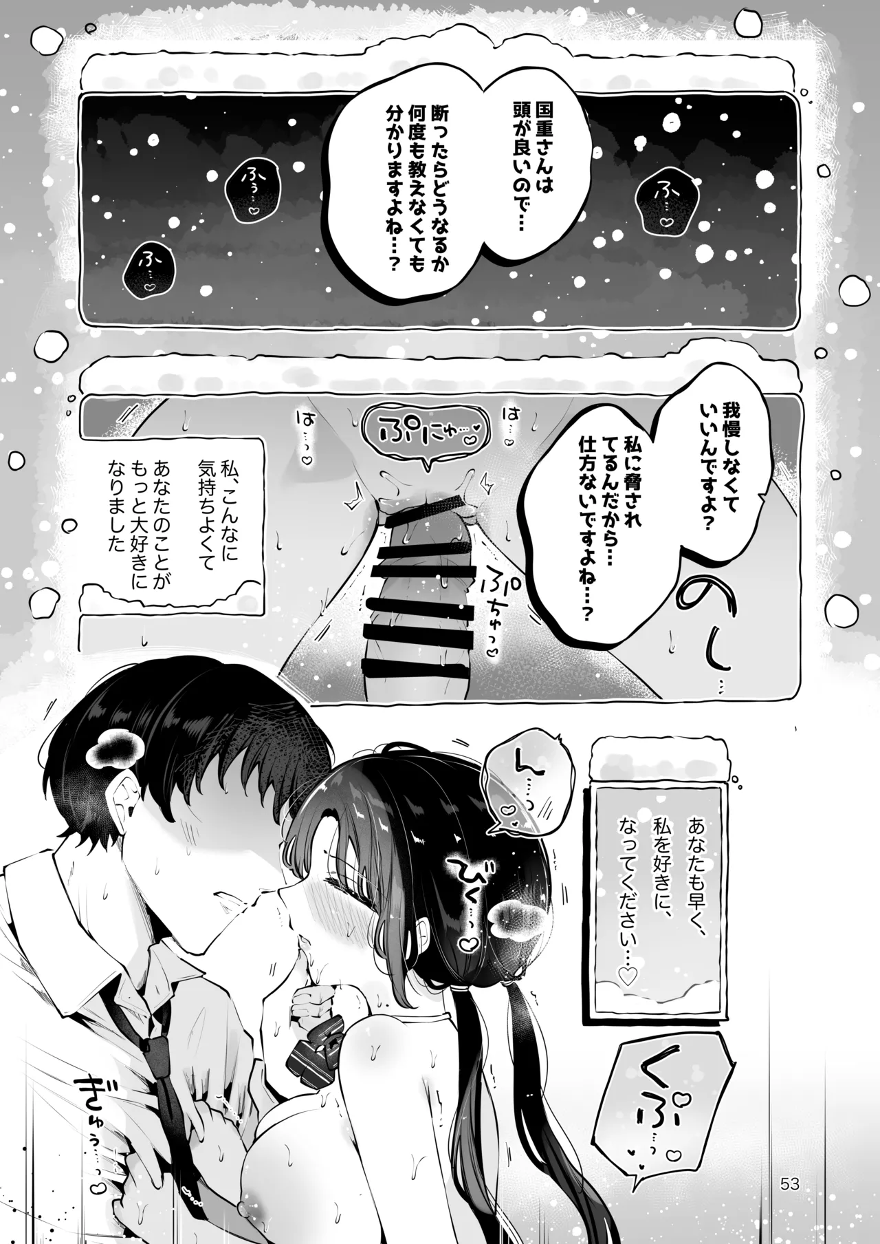 エロい目で見てた上司の巨乳JK娘とこっそり子作りエッチする話『雪夜急行』 Page.52