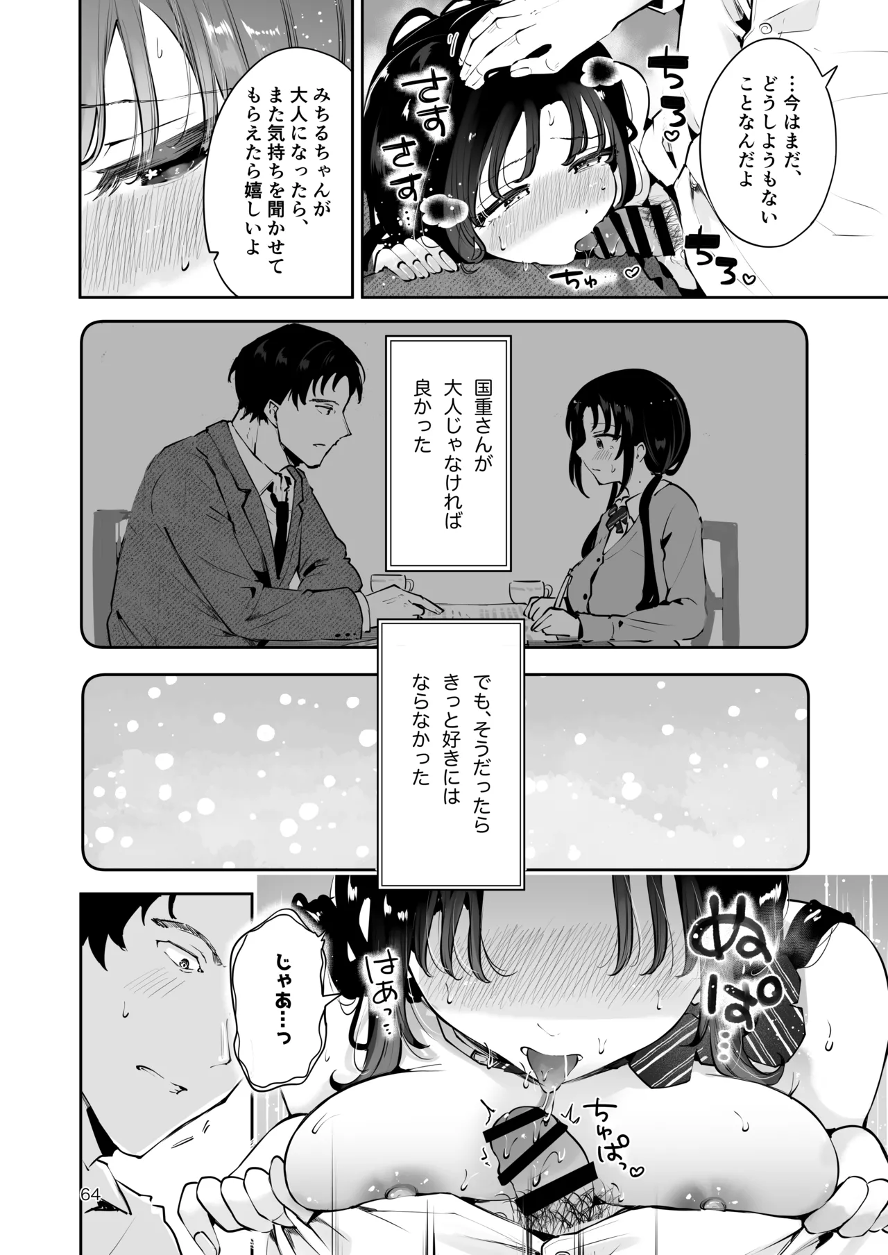 エロい目で見てた上司の巨乳JK娘とこっそり子作りエッチする話『雪夜急行』 Page.63