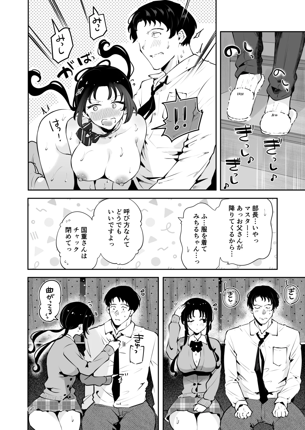 エロい目で見てた上司の巨乳JK娘とこっそり子作りエッチする話『雪夜急行』 Page.65
