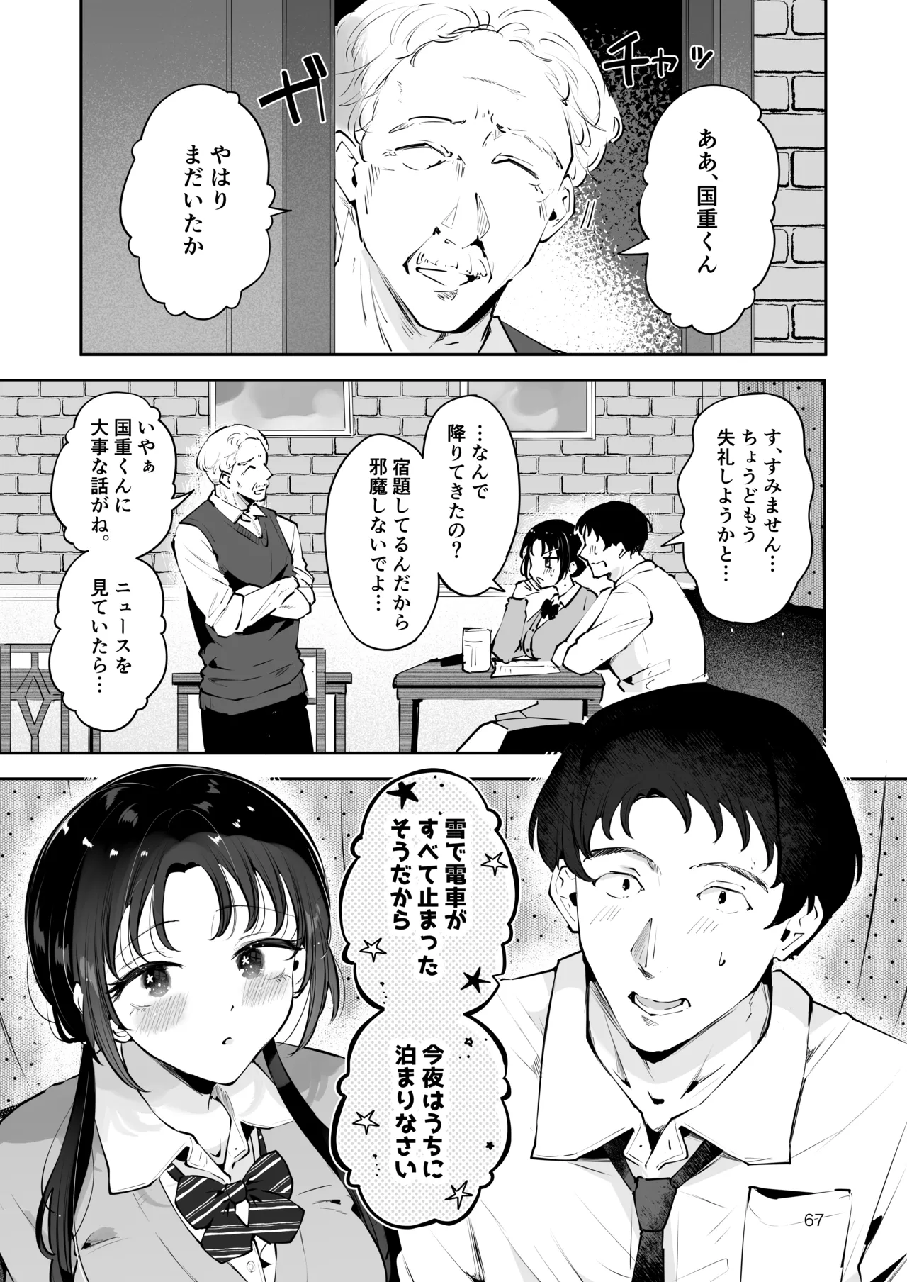 エロい目で見てた上司の巨乳JK娘とこっそり子作りエッチする話『雪夜急行』 Page.66