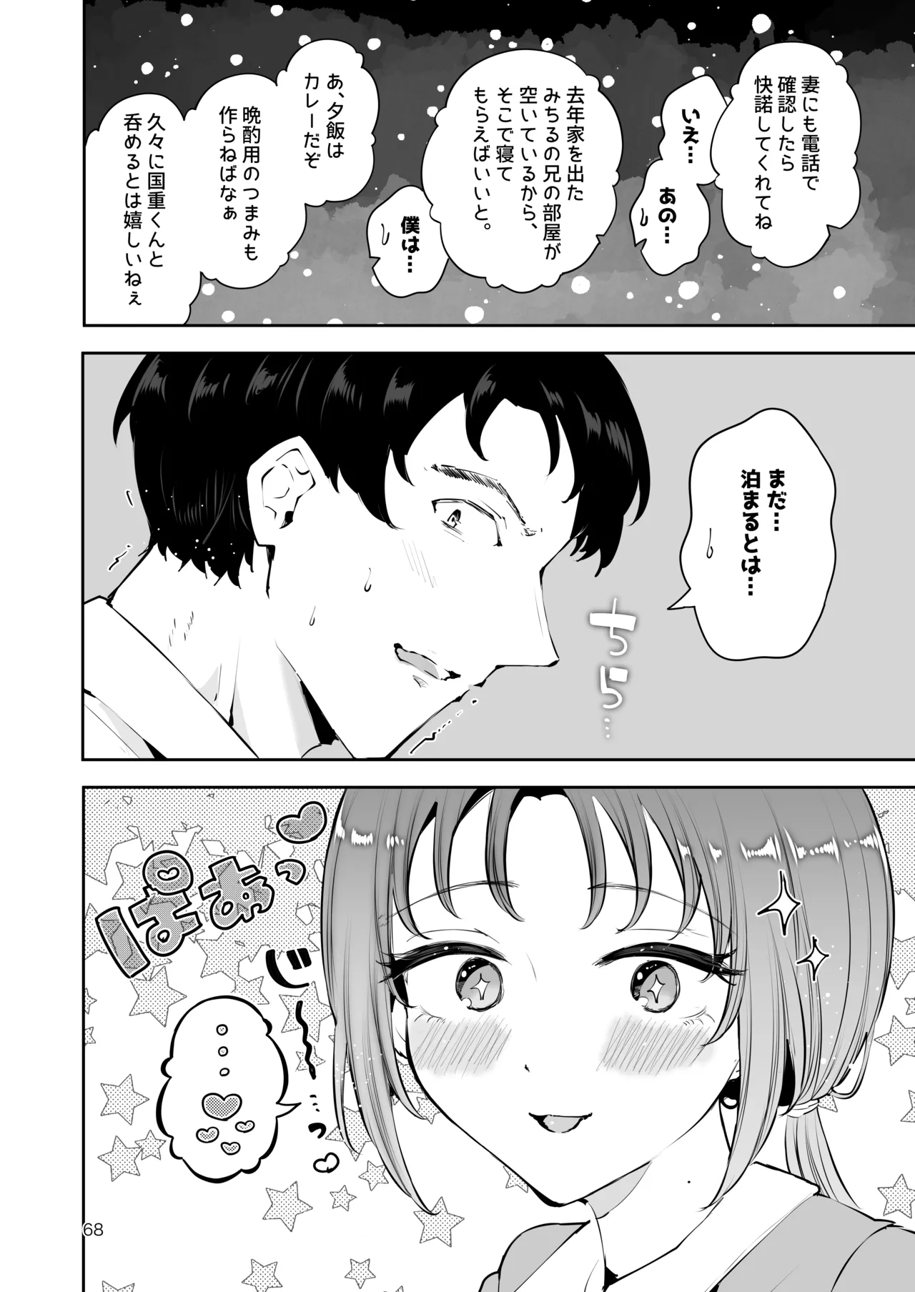 エロい目で見てた上司の巨乳JK娘とこっそり子作りエッチする話『雪夜急行』 Page.67