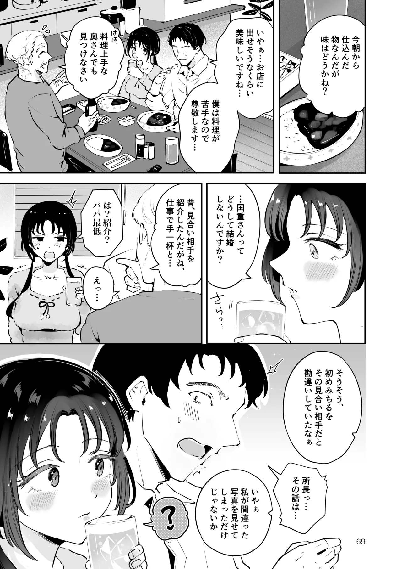 エロい目で見てた上司の巨乳JK娘とこっそり子作りエッチする話『雪夜急行』 Page.68