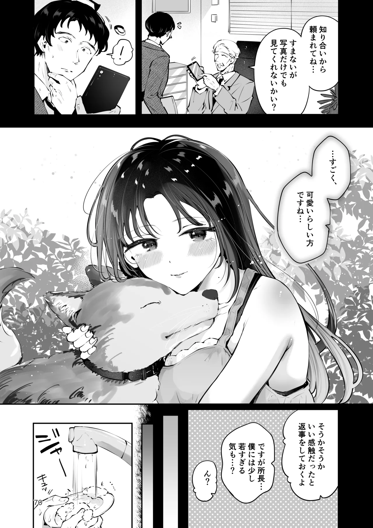 エロい目で見てた上司の巨乳JK娘とこっそり子作りエッチする話『雪夜急行』 Page.69