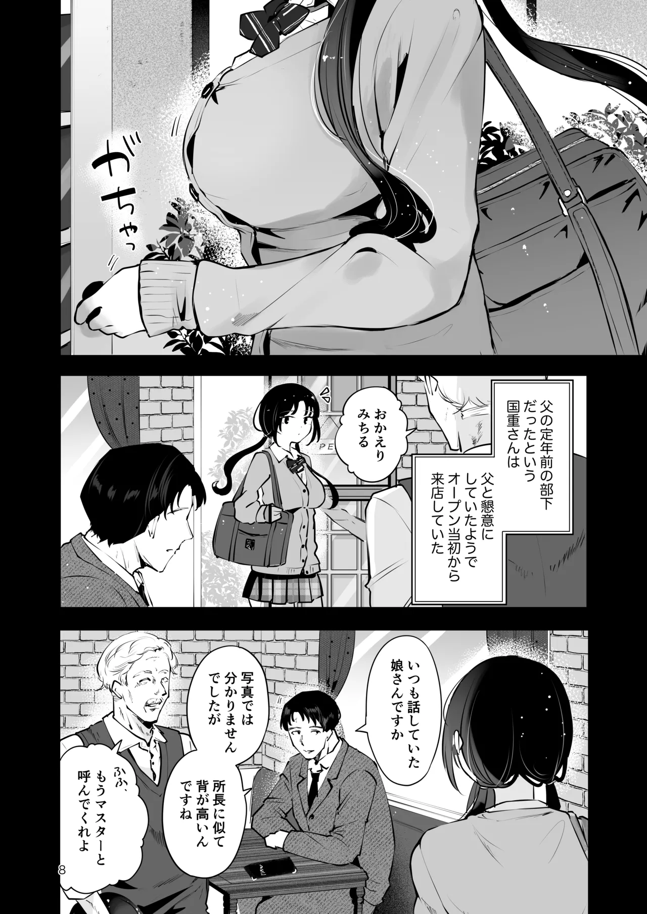 エロい目で見てた上司の巨乳JK娘とこっそり子作りエッチする話『雪夜急行』 Page.7