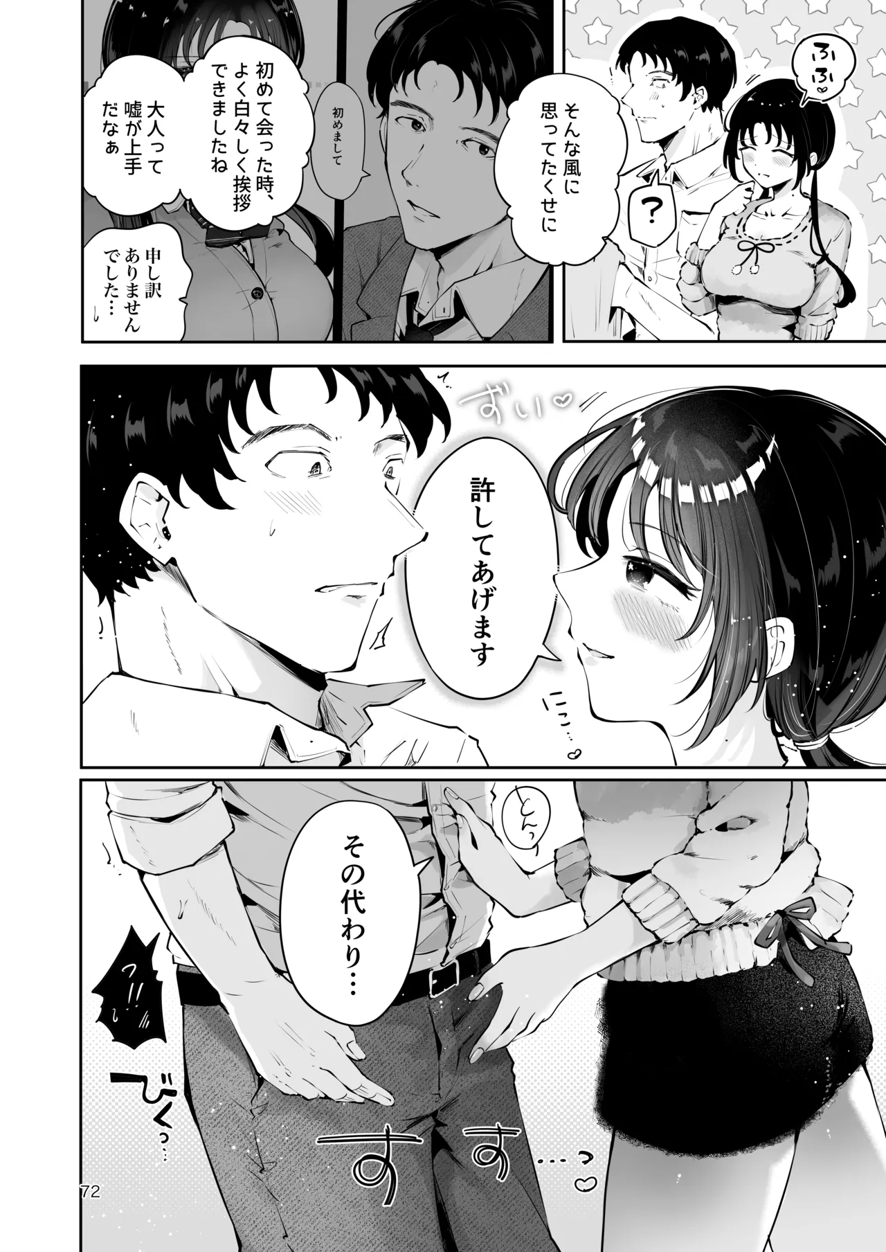エロい目で見てた上司の巨乳JK娘とこっそり子作りエッチする話『雪夜急行』 Page.71