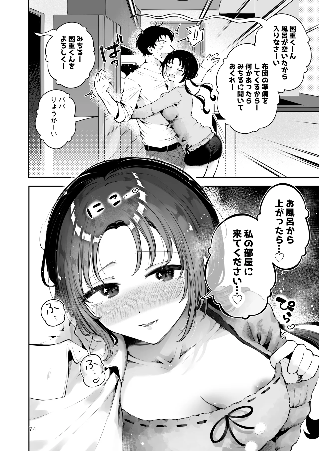 エロい目で見てた上司の巨乳JK娘とこっそり子作りエッチする話『雪夜急行』 Page.73
