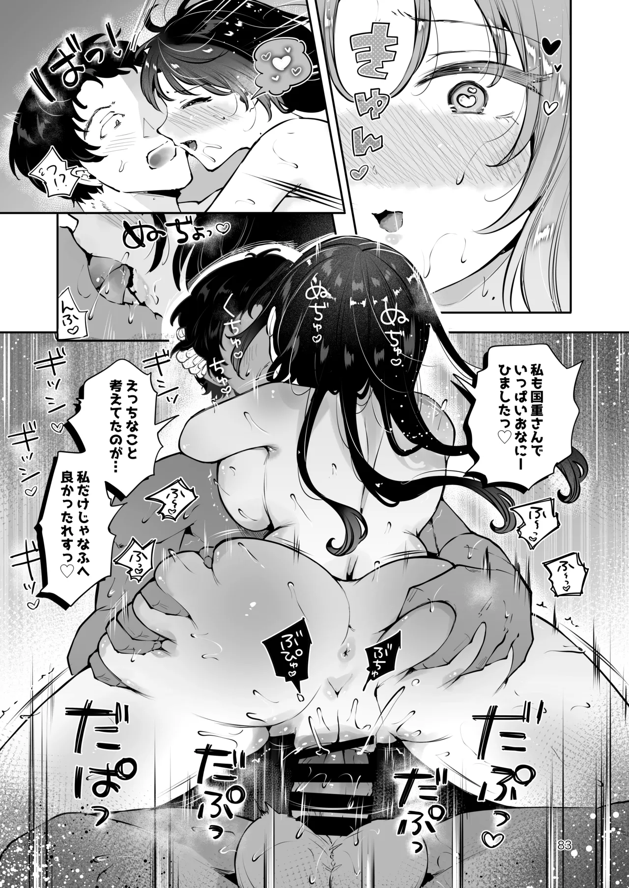 エロい目で見てた上司の巨乳JK娘とこっそり子作りエッチする話『雪夜急行』 Page.82