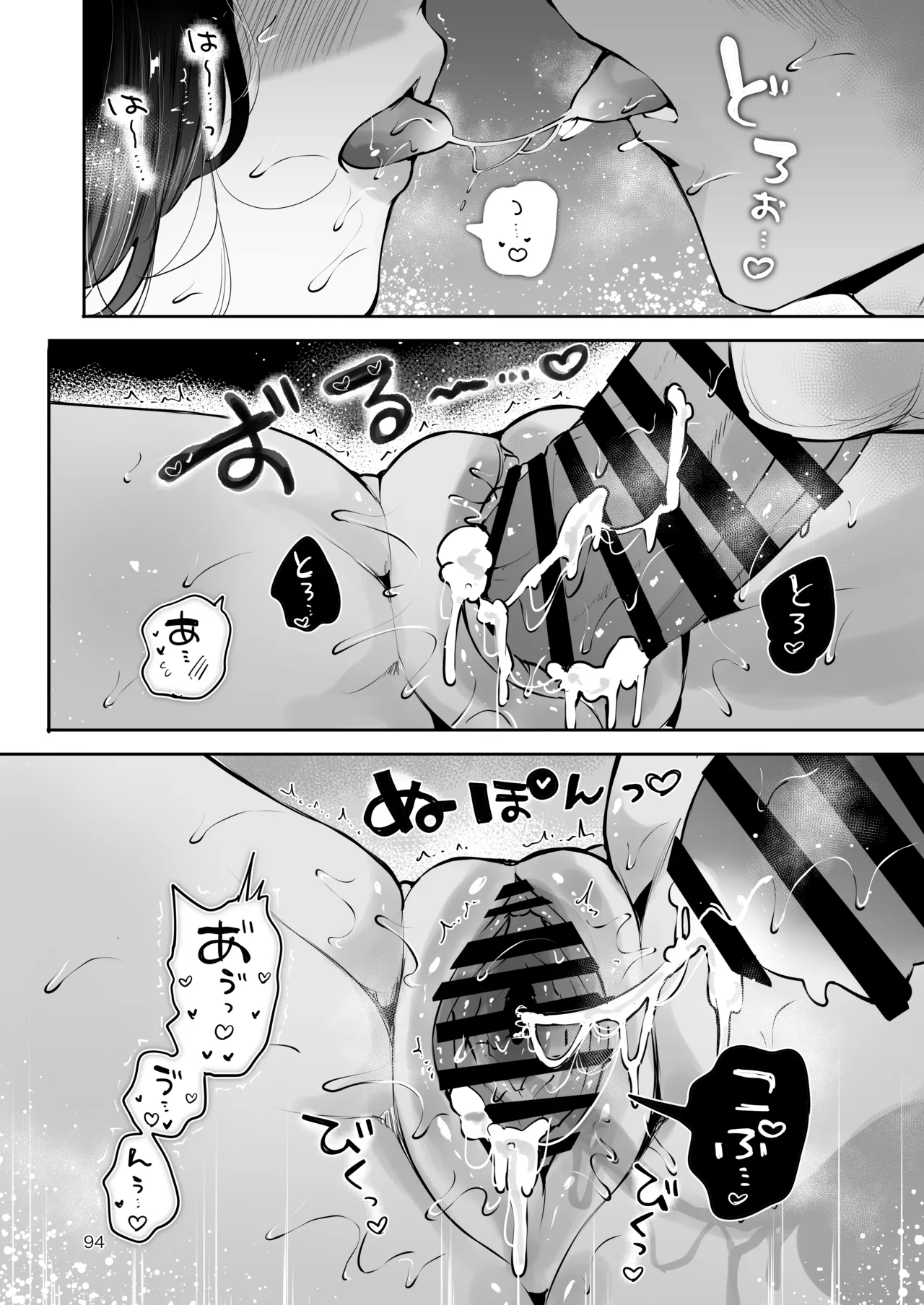 エロい目で見てた上司の巨乳JK娘とこっそり子作りエッチする話『雪夜急行』 Page.93