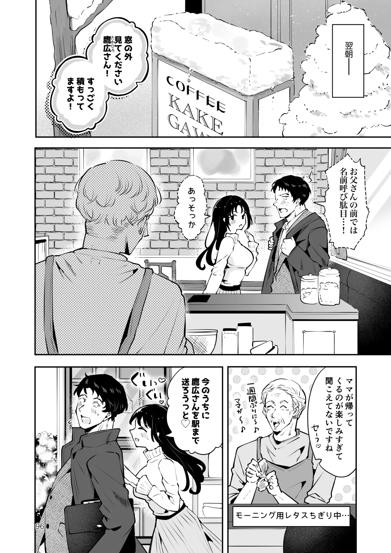 エロい目で見てた上司の巨乳JK娘とこっそり子作りエッチする話『雪夜急行』 Page.95