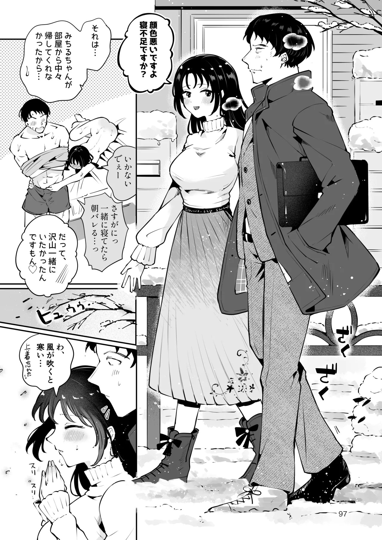 エロい目で見てた上司の巨乳JK娘とこっそり子作りエッチする話『雪夜急行』 Page.96
